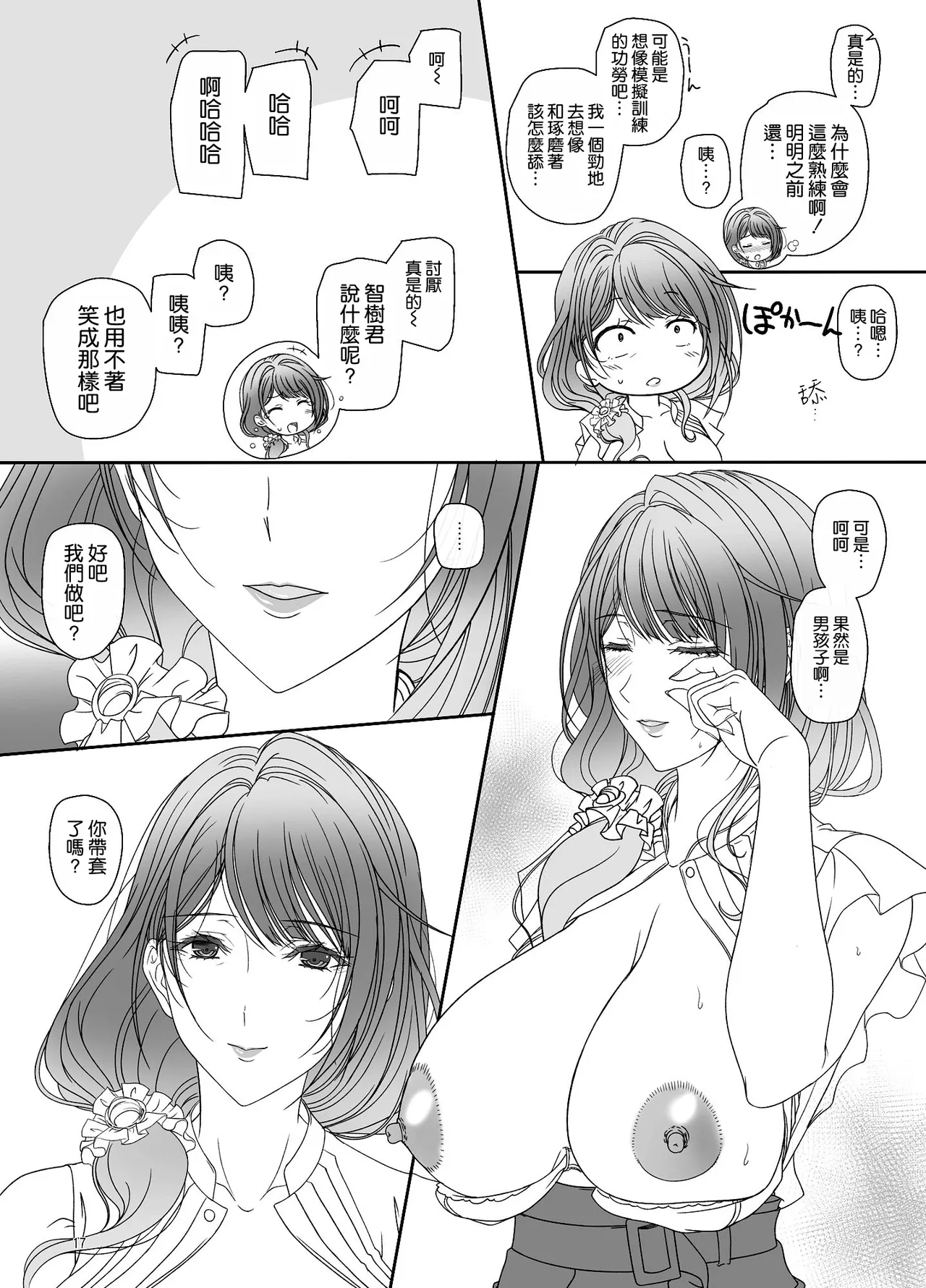 [Kemokomoya (Komori Kei)] Kanojo no Hahaoya to Kankei o Motte imasu [Chinese] [空気系☆漢化] [Digital] 画像番号 17