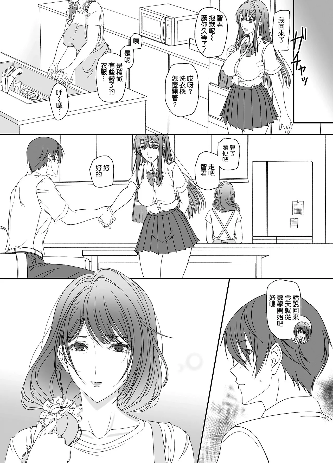 [Kemokomoya (Komori Kei)] Kanojo no Hahaoya to Kankei o Motte imasu [Chinese] [空気系☆漢化] [Digital] 画像番号 35