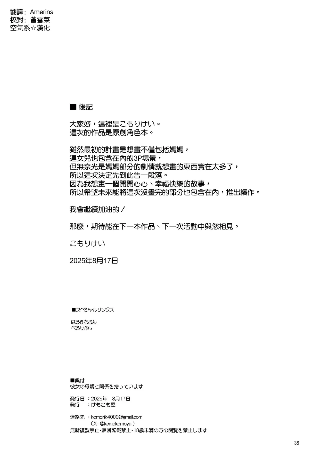 [Kemokomoya (Komori Kei)] Kanojo no Hahaoya to Kankei o Motte imasu [Chinese] [空気系☆漢化] [Digital] 画像番号 36
