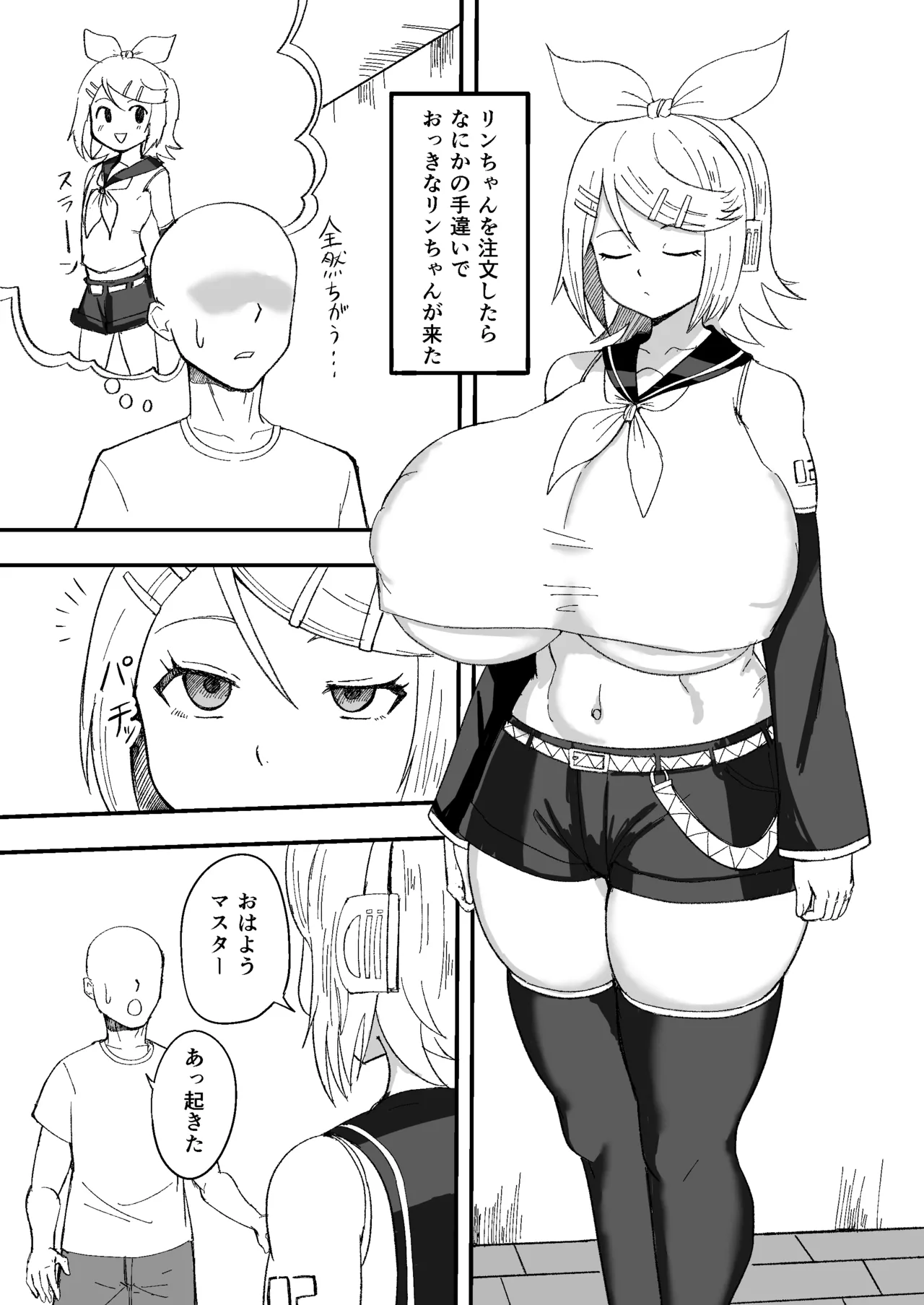 [60mm] おっきなきみがいい (VOCALOID) 图片编号 3