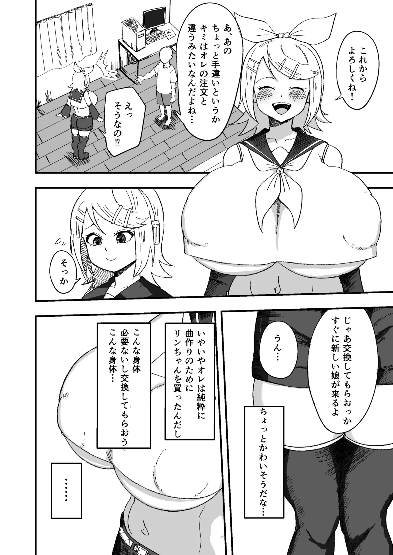 [60mm] おっきなきみがいい (VOCALOID) 图片编号 4