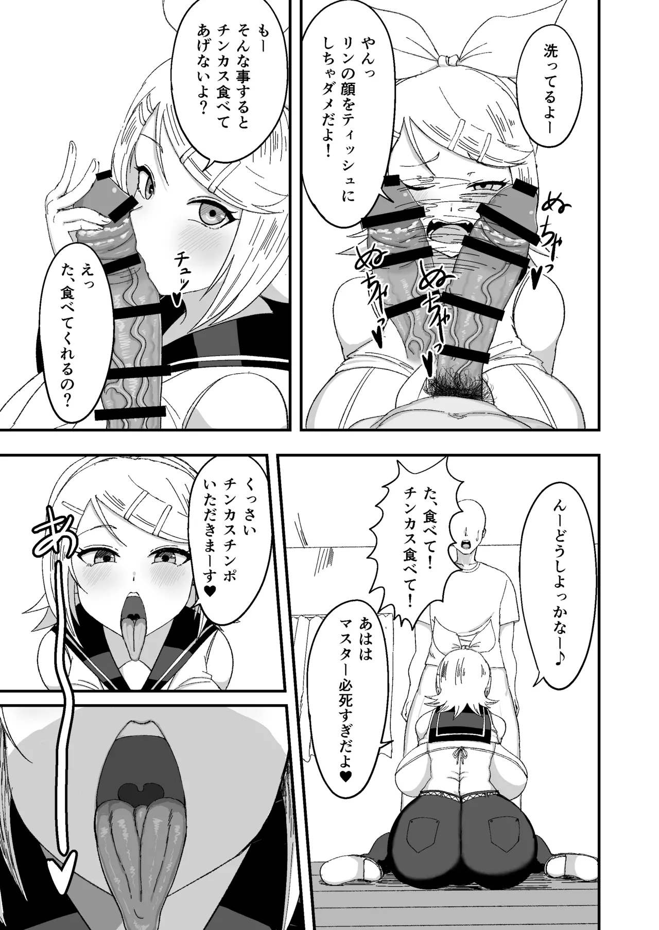 [60mm] おっきなきみがいい (VOCALOID) 图片编号 7