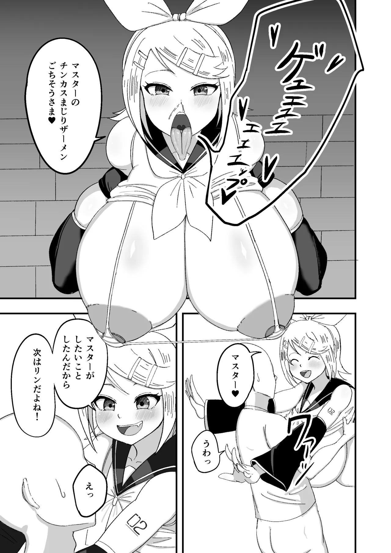 [60mm] おっきなきみがいい (VOCALOID) 图片编号 11