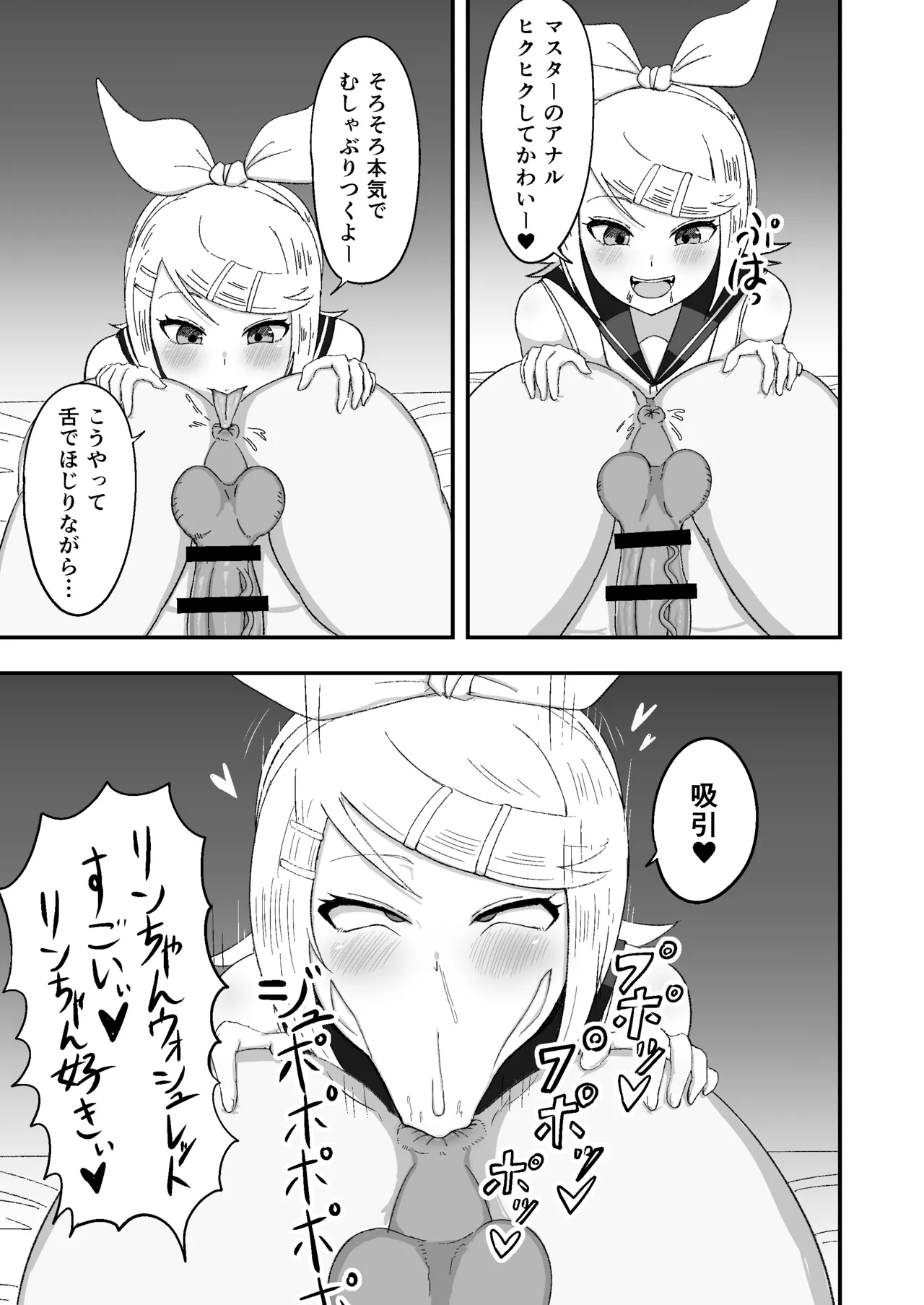 [60mm] おっきなきみがいい (VOCALOID) 图片编号 13