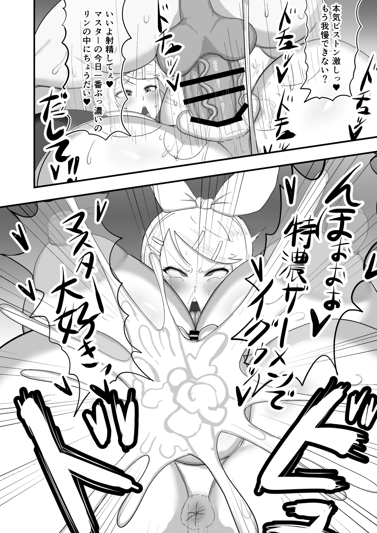 [60mm] おっきなきみがいい (VOCALOID) 图片编号 20