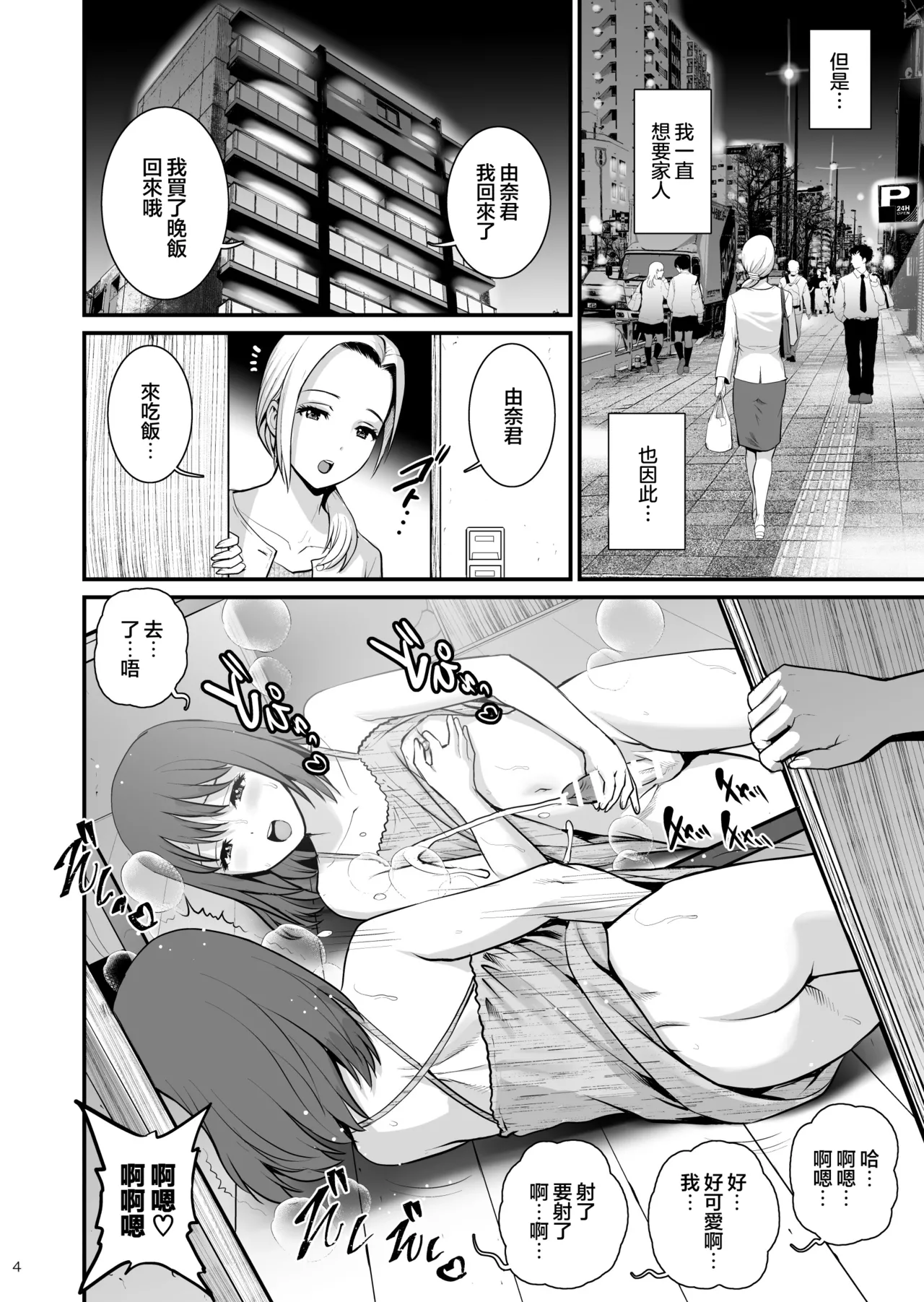 [Saigado] Netsu-Jo quatre | 热女quatre [Chinese] [瑞树汉化组] [Digital] image number 5