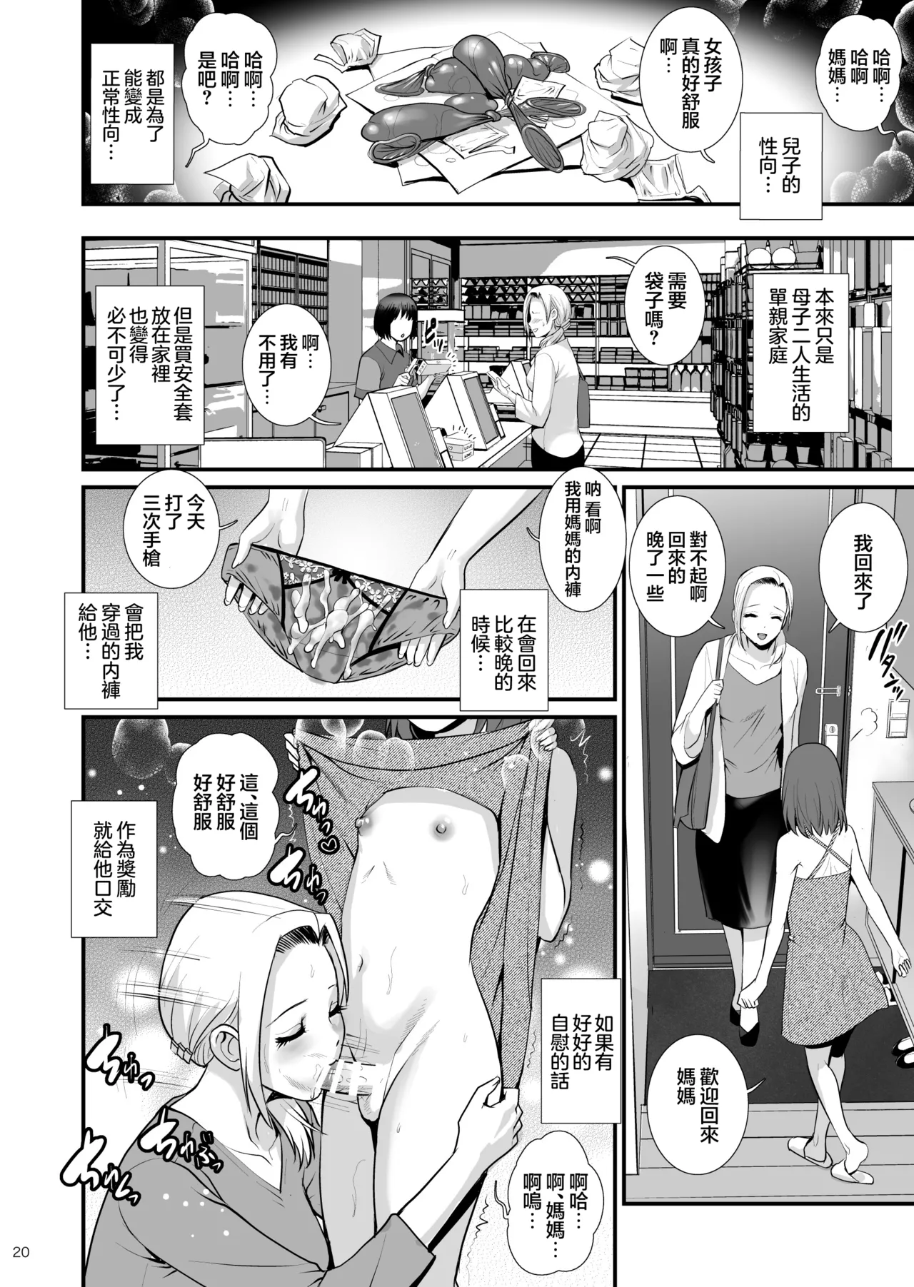 [Saigado] Netsu-Jo quatre | 热女quatre [Chinese] [瑞树汉化组] [Digital] image number 21