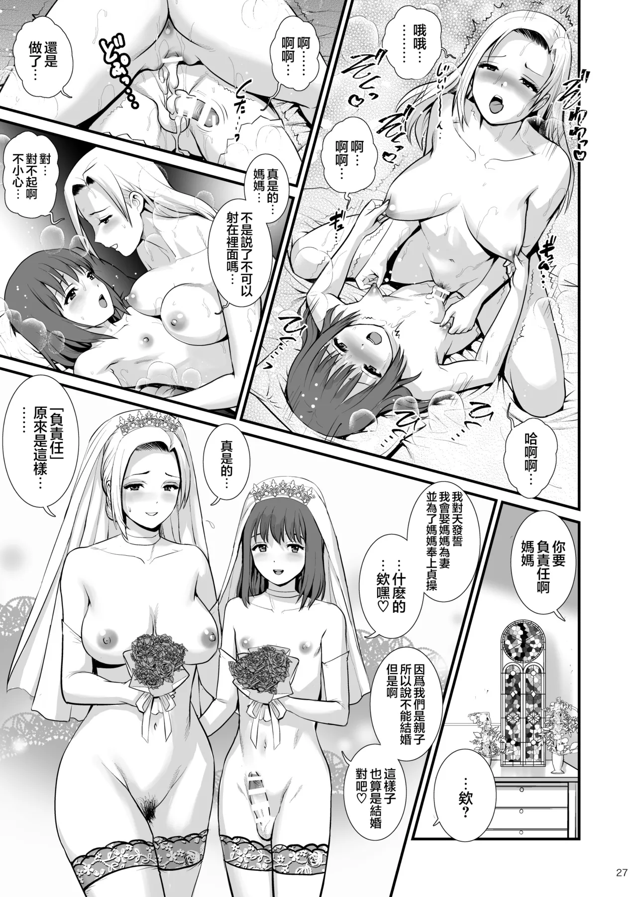 [Saigado] Netsu-Jo quatre | 热女quatre [Chinese] [瑞树汉化组] [Digital] image number 28