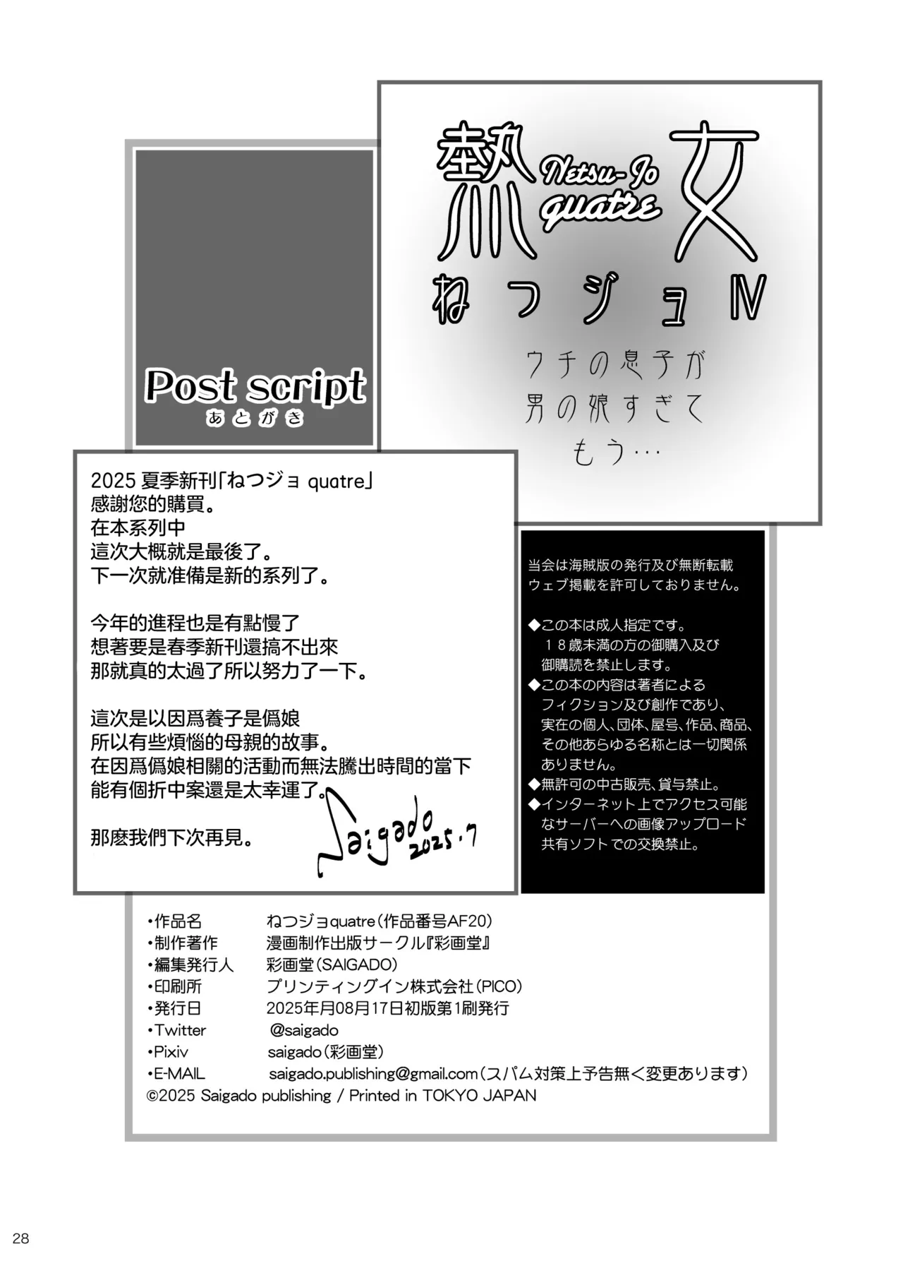 [Saigado] Netsu-Jo quatre | 热女quatre [Chinese] [瑞树汉化组] [Digital] image number 29