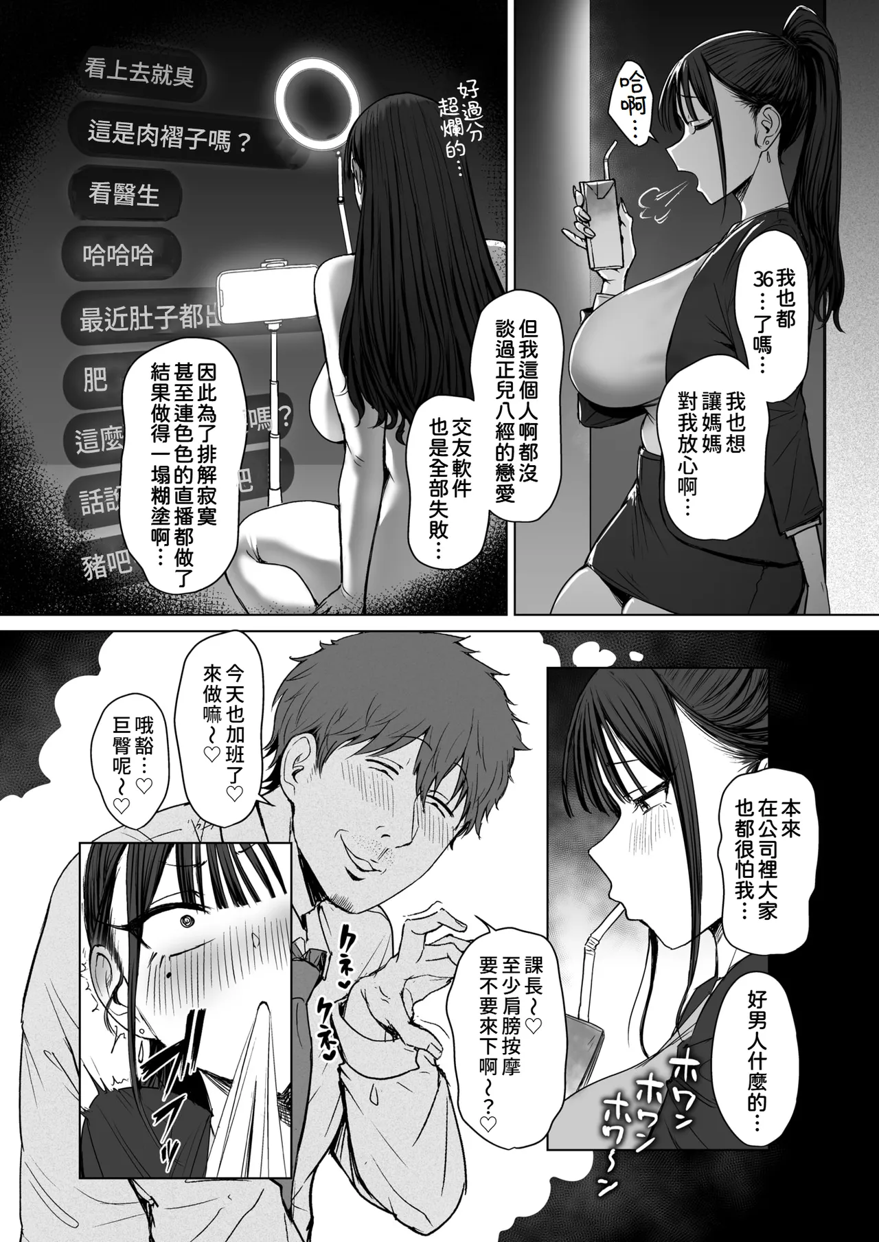 [Eco Heeky] Shiri de Onna o Miwakeru Ore wa Onna Joushi no Yowami o Nigiru 2 (COMIC X-EROS #127) [Digital][Chinese][Amerins漢化] image number 11
