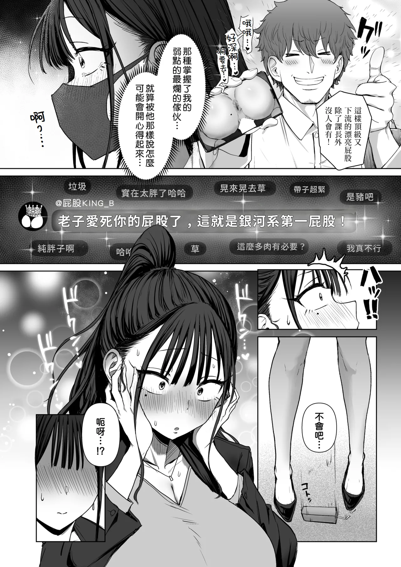[Eco Heeky] Shiri de Onna o Miwakeru Ore wa Onna Joushi no Yowami o Nigiru 2 (COMIC X-EROS #127) [Digital][Chinese][Amerins漢化] image number 13