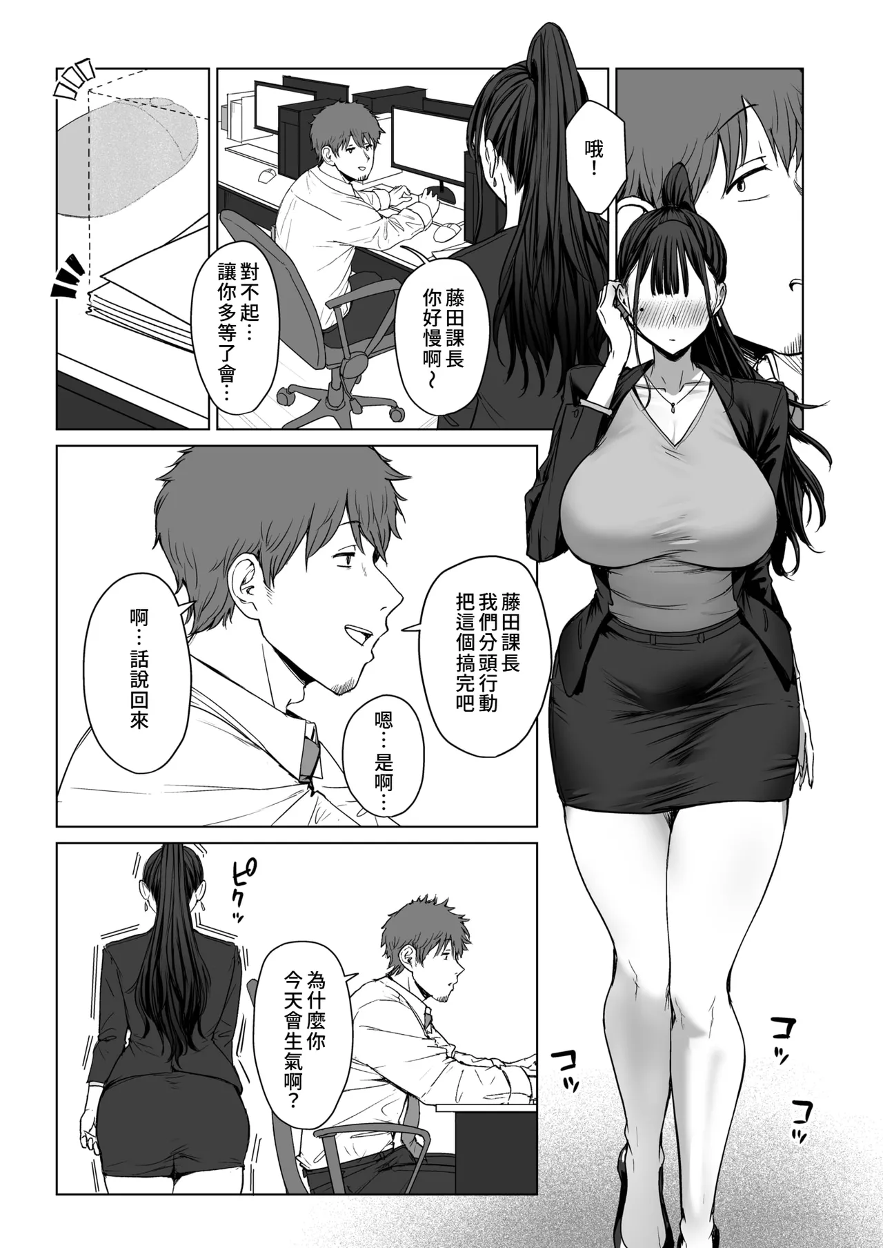 [Eco Heeky] Shiri de Onna o Miwakeru Ore wa Onna Joushi no Yowami o Nigiru 2 (COMIC X-EROS #127) [Digital][Chinese][Amerins漢化] image number 14