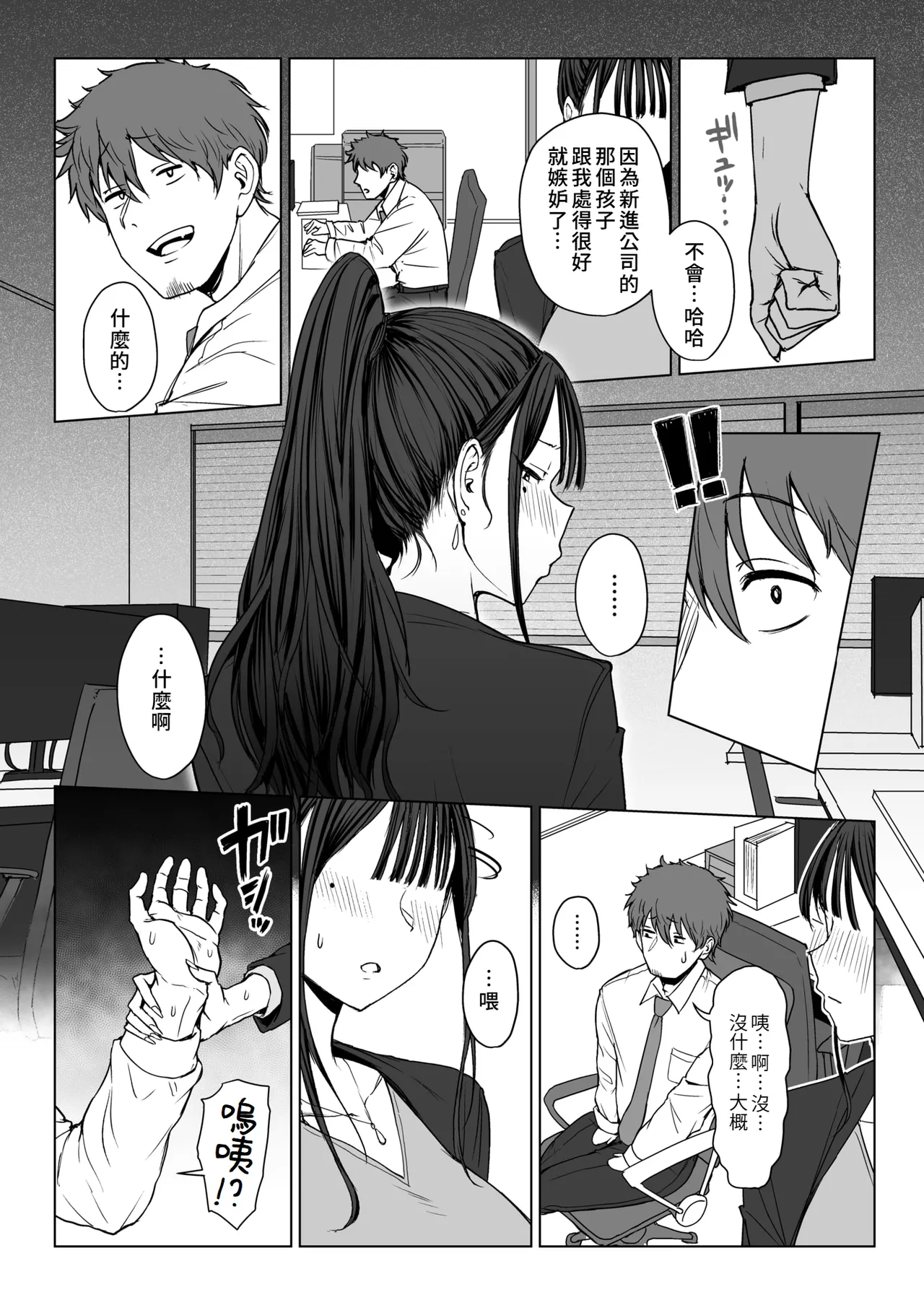 [Eco Heeky] Shiri de Onna o Miwakeru Ore wa Onna Joushi no Yowami o Nigiru 2 (COMIC X-EROS #127) [Digital][Chinese][Amerins漢化] image number 15