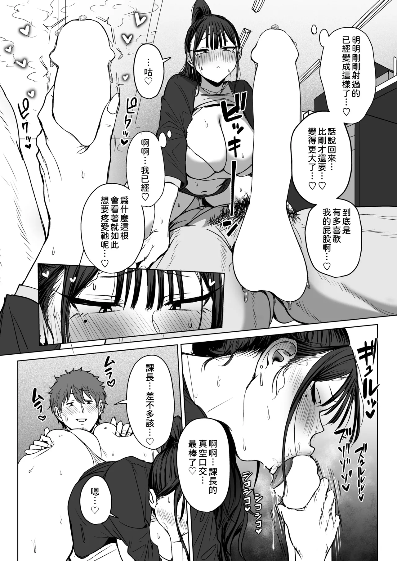 [Eco Heeky] Shiri de Onna o Miwakeru Ore wa Onna Joushi no Yowami o Nigiru 2 (COMIC X-EROS #127) [Digital][Chinese][Amerins漢化] image number 25