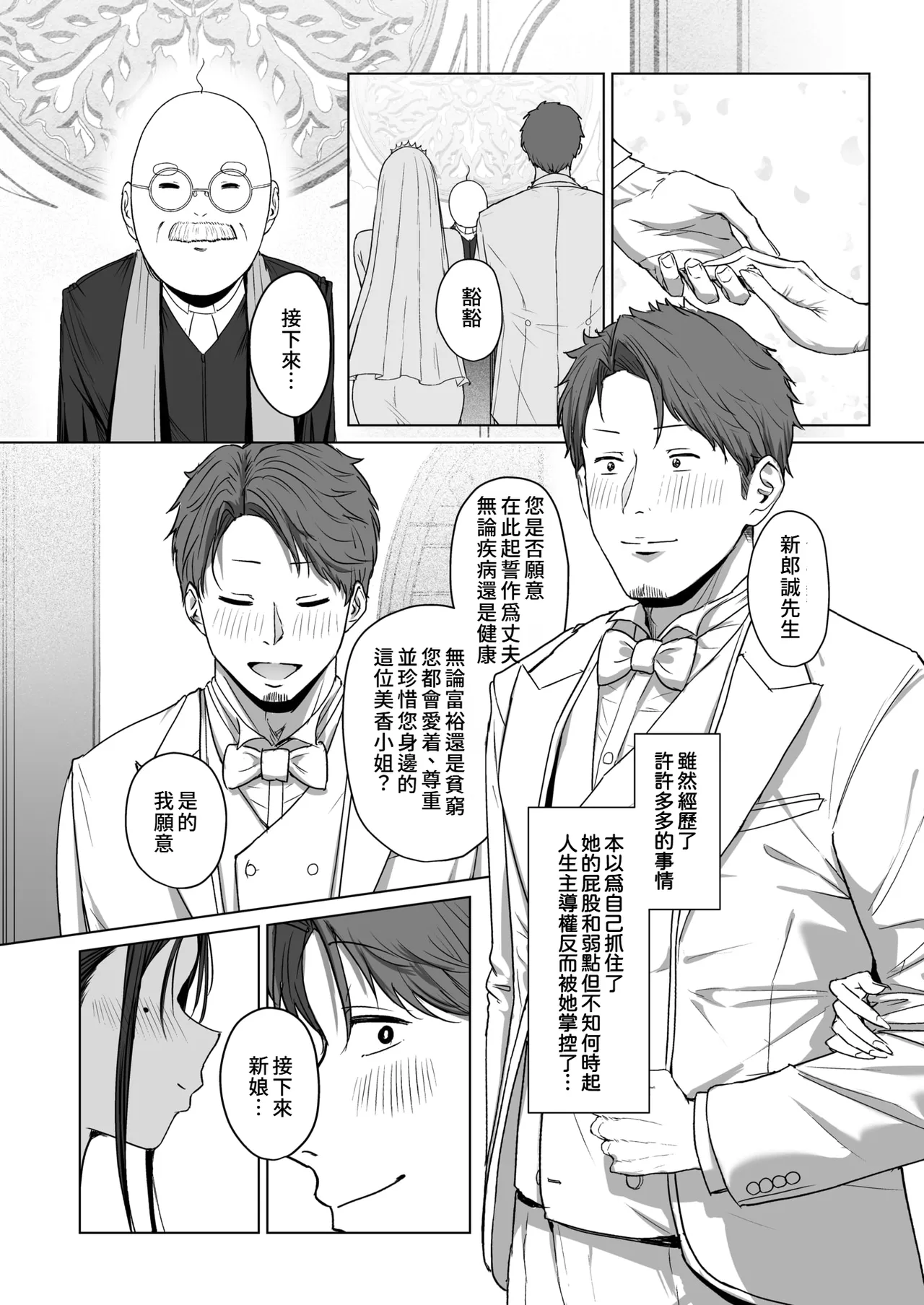 [Eco Heeky] Shiri de Onna o Miwakeru Ore wa Onna Joushi no Yowami o Nigiru 2 (COMIC X-EROS #127) [Digital][Chinese][Amerins漢化] image number 43