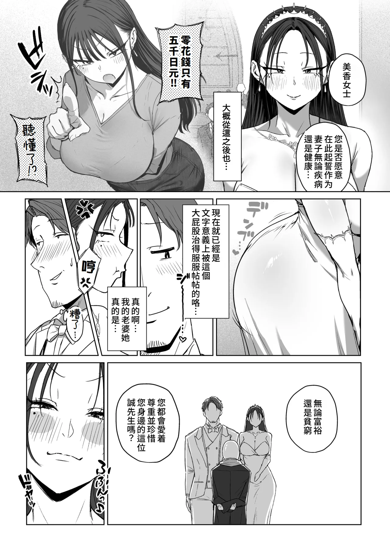 [Eco Heeky] Shiri de Onna o Miwakeru Ore wa Onna Joushi no Yowami o Nigiru 2 (COMIC X-EROS #127) [Digital][Chinese][Amerins漢化] image number 44