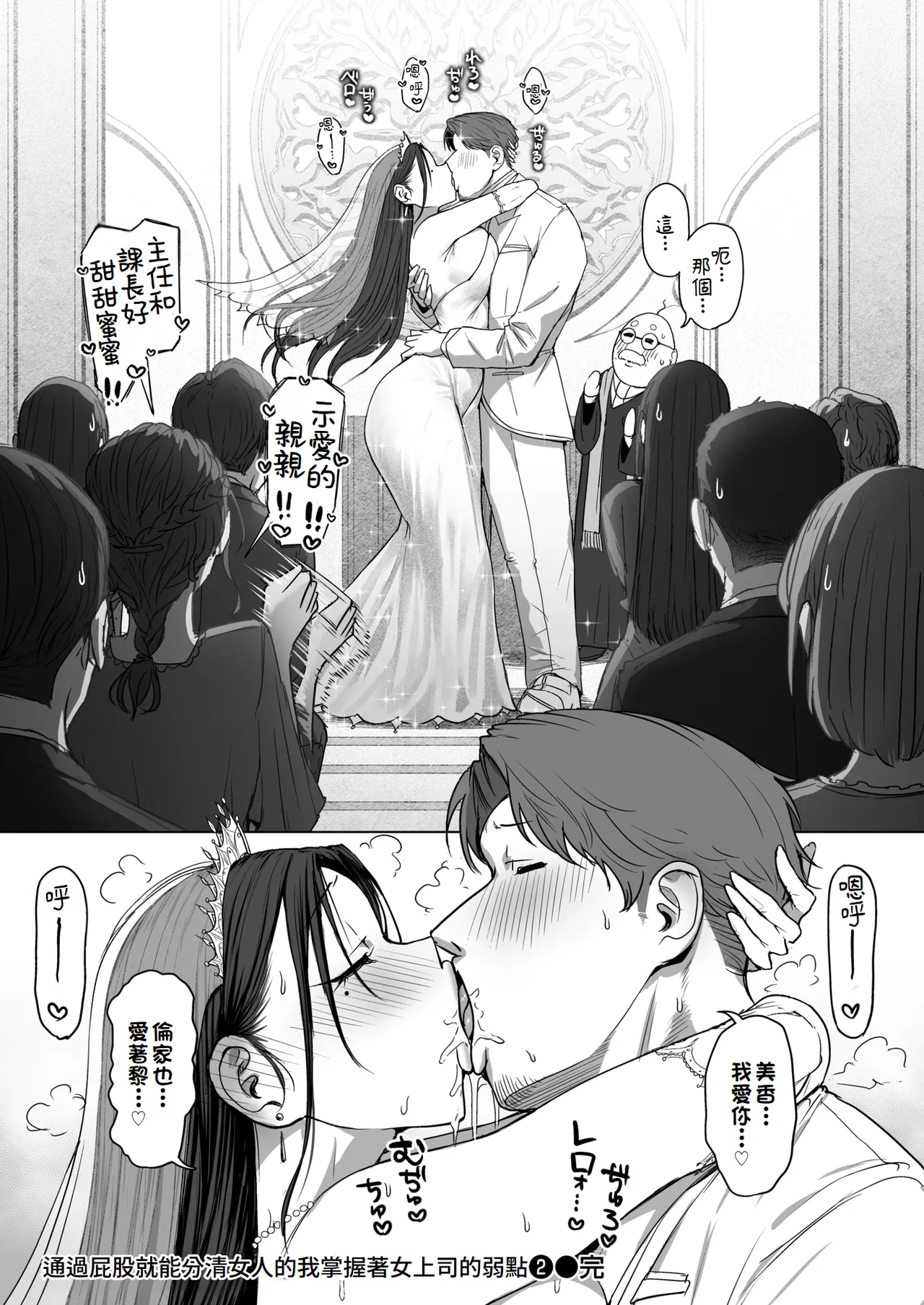 [Eco Heeky] Shiri de Onna o Miwakeru Ore wa Onna Joushi no Yowami o Nigiru 2 (COMIC X-EROS #127) [Digital][Chinese][Amerins漢化] image number 46