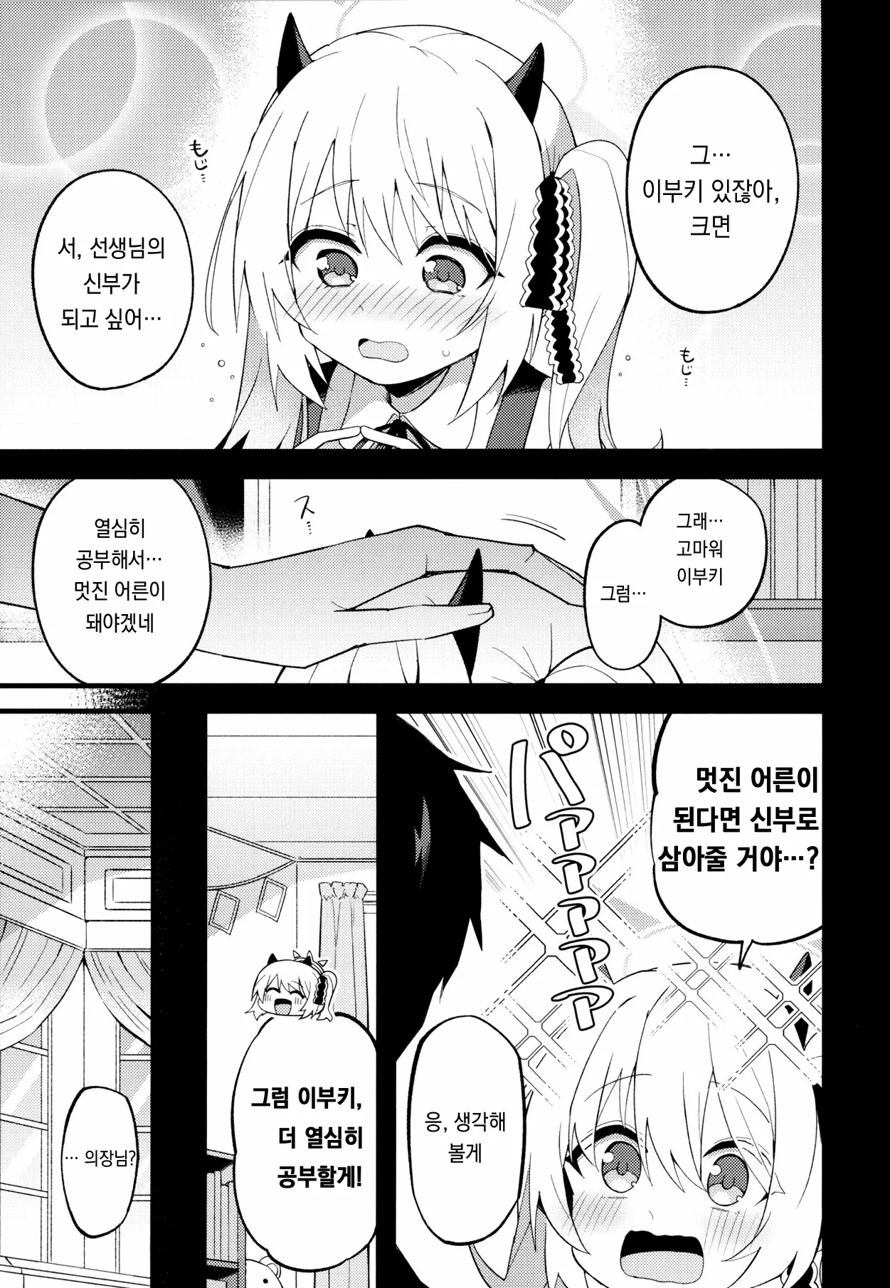 (C106) [MiracleBurn (Himiya Zyo-zu)] Ibuki, Itppai Mattandayo…♡  (Blue Archive) [Korean] numero di immagine  4