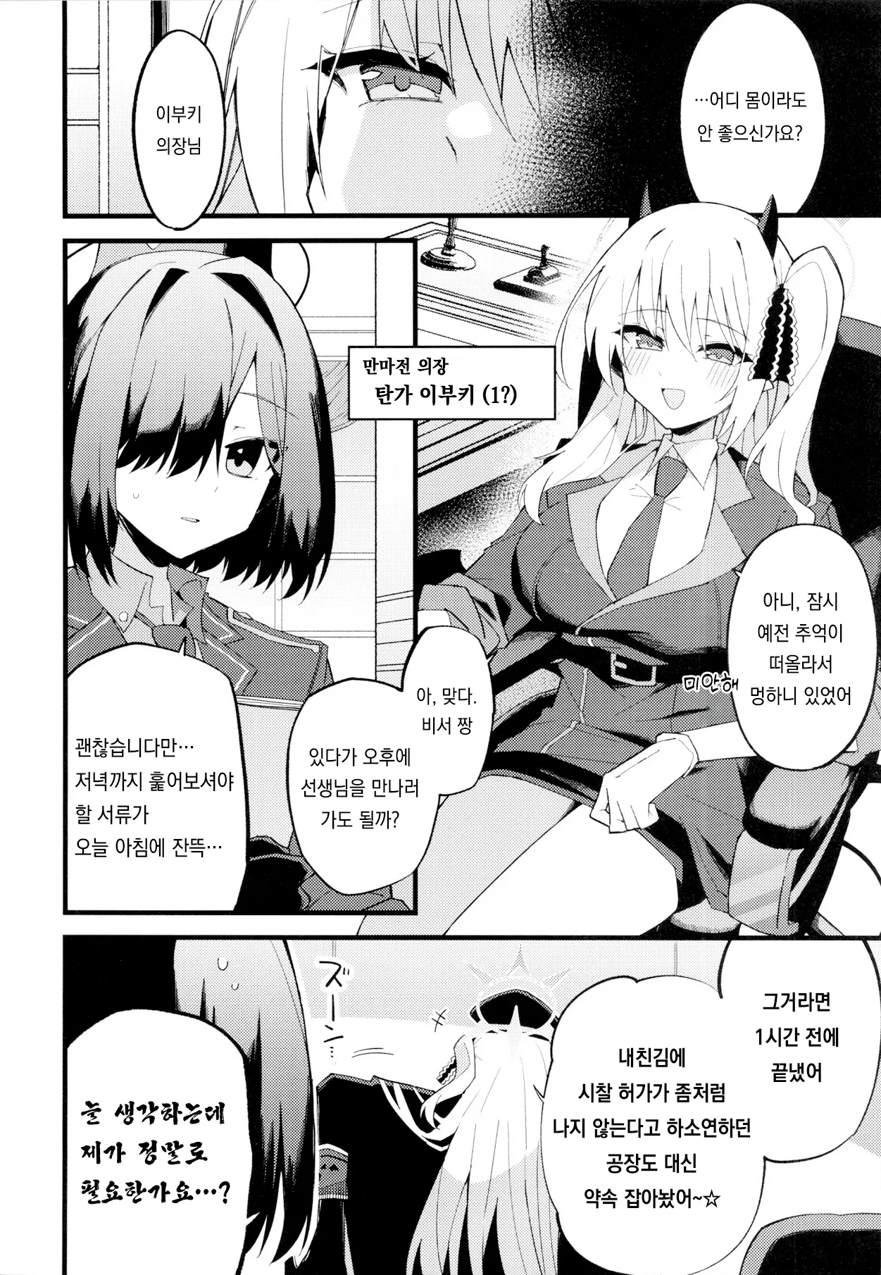 (C106) [MiracleBurn (Himiya Zyo-zu)] Ibuki, Itppai Mattandayo…♡  (Blue Archive) [Korean] numero di immagine  5