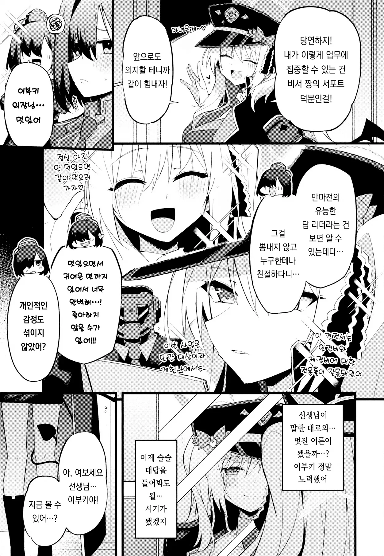 (C106) [MiracleBurn (Himiya Zyo-zu)] Ibuki, Itppai Mattandayo…♡  (Blue Archive) [Korean] numero di immagine  6