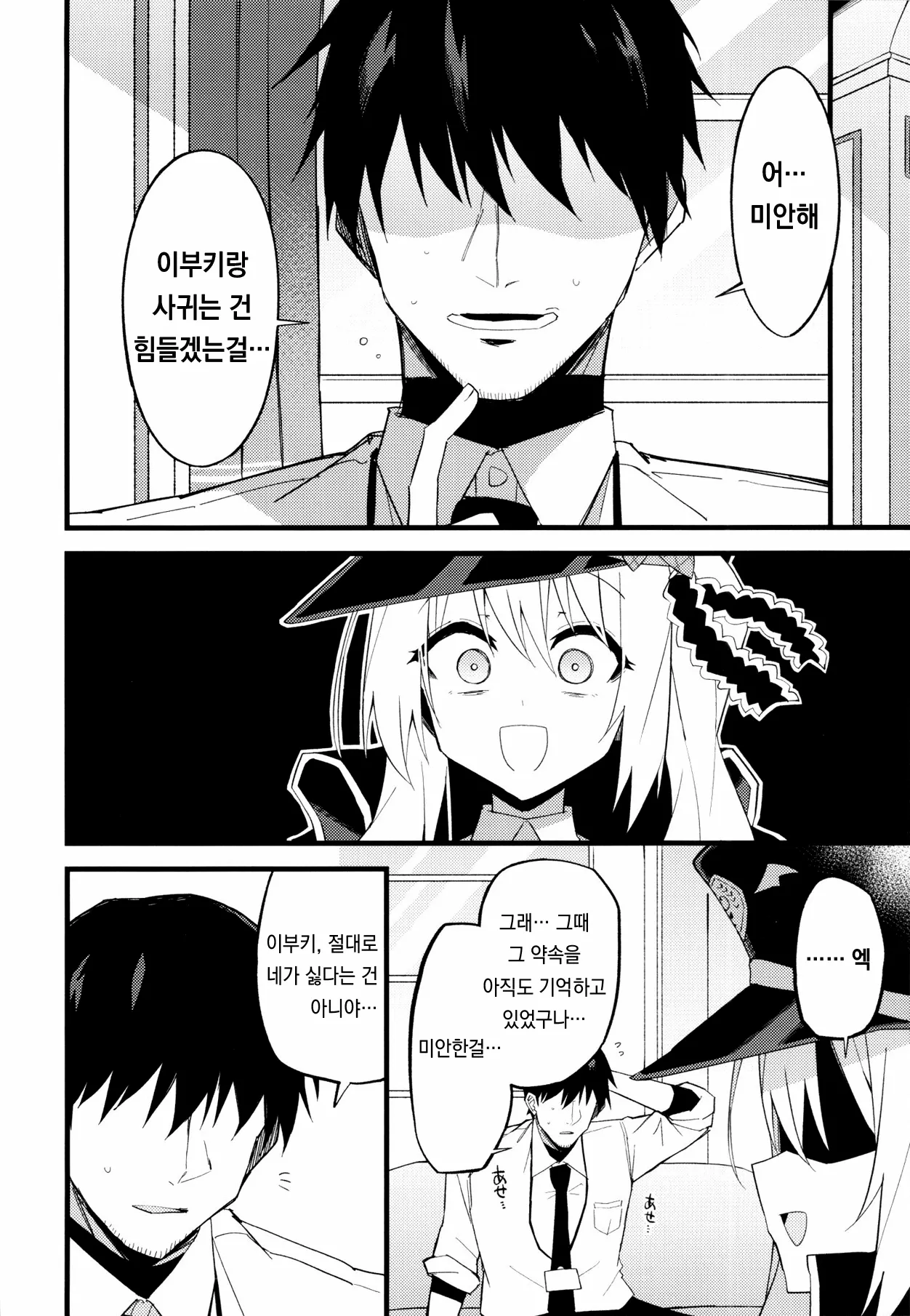 (C106) [MiracleBurn (Himiya Zyo-zu)] Ibuki, Itppai Mattandayo…♡  (Blue Archive) [Korean] numero di immagine  7