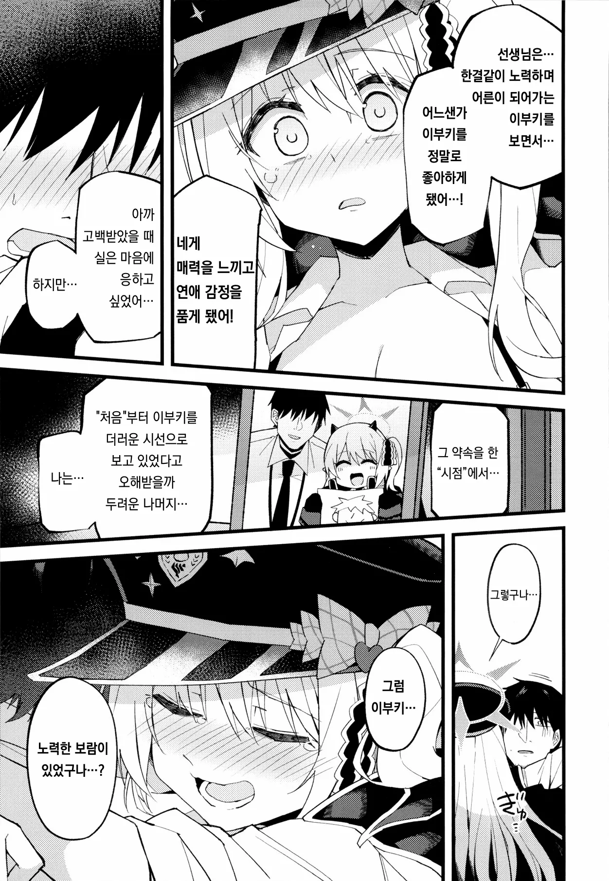 (C106) [MiracleBurn (Himiya Zyo-zu)] Ibuki, Itppai Mattandayo…♡  (Blue Archive) [Korean] numero di immagine  14