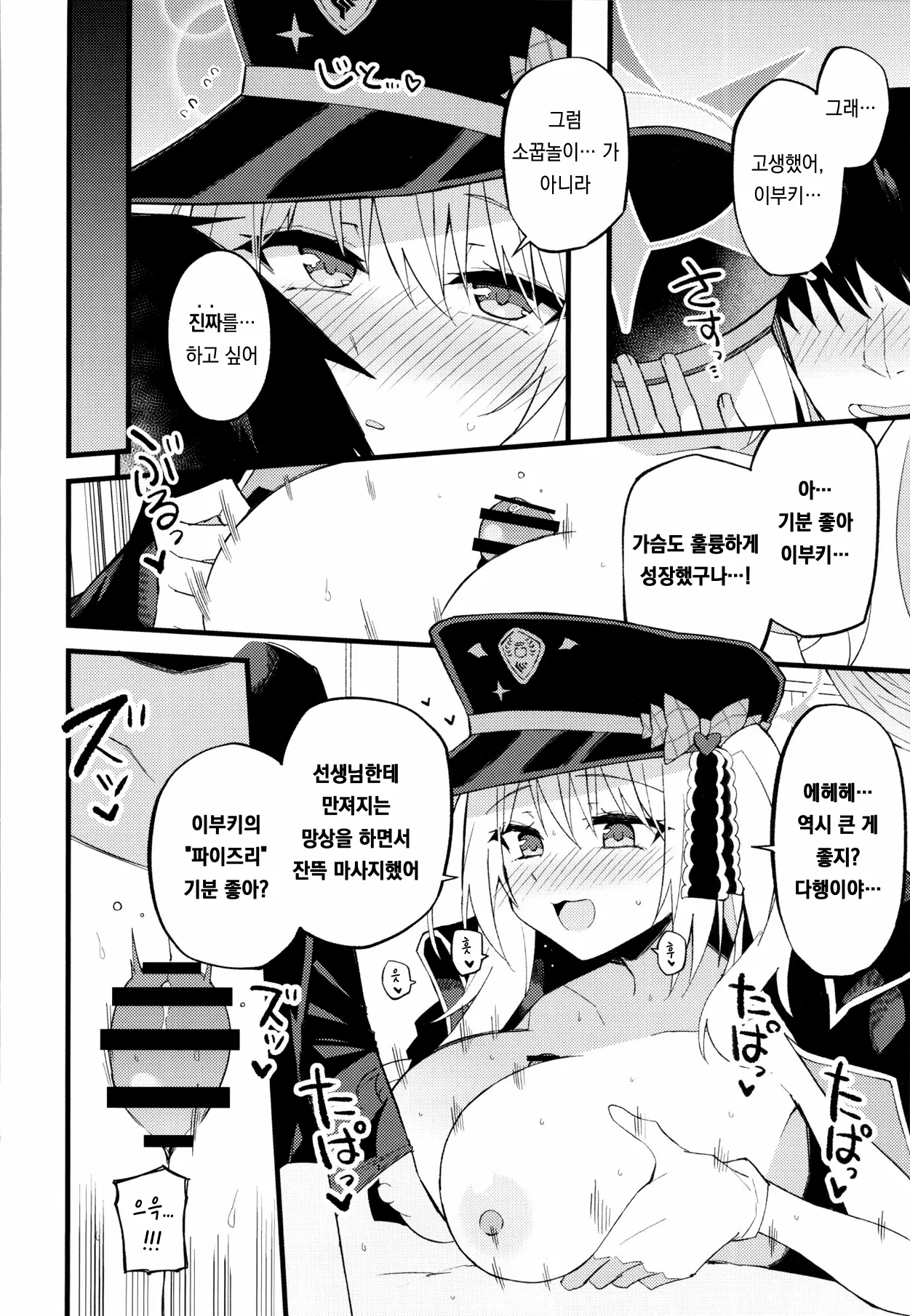 (C106) [MiracleBurn (Himiya Zyo-zu)] Ibuki, Itppai Mattandayo…♡  (Blue Archive) [Korean] numero di immagine  15