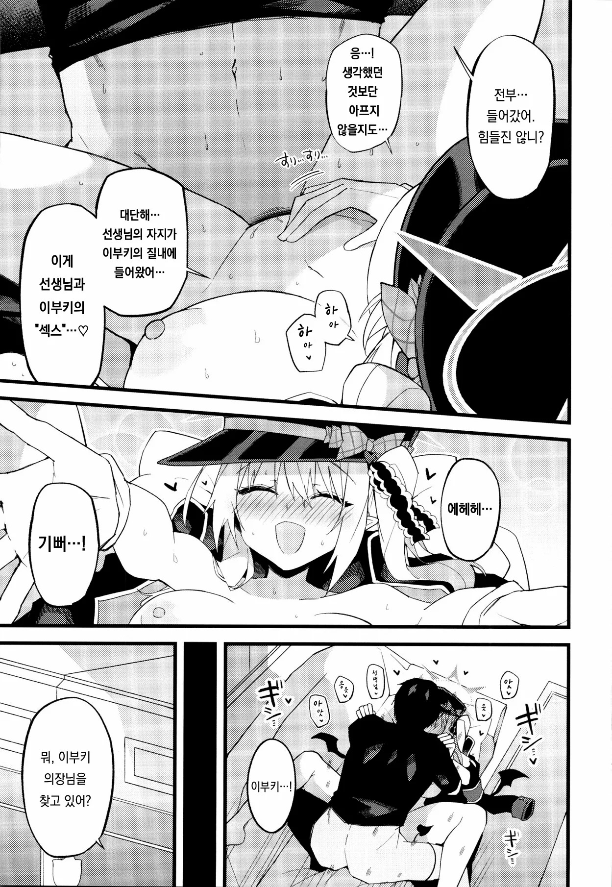 (C106) [MiracleBurn (Himiya Zyo-zu)] Ibuki, Itppai Mattandayo…♡  (Blue Archive) [Korean] numero di immagine  18