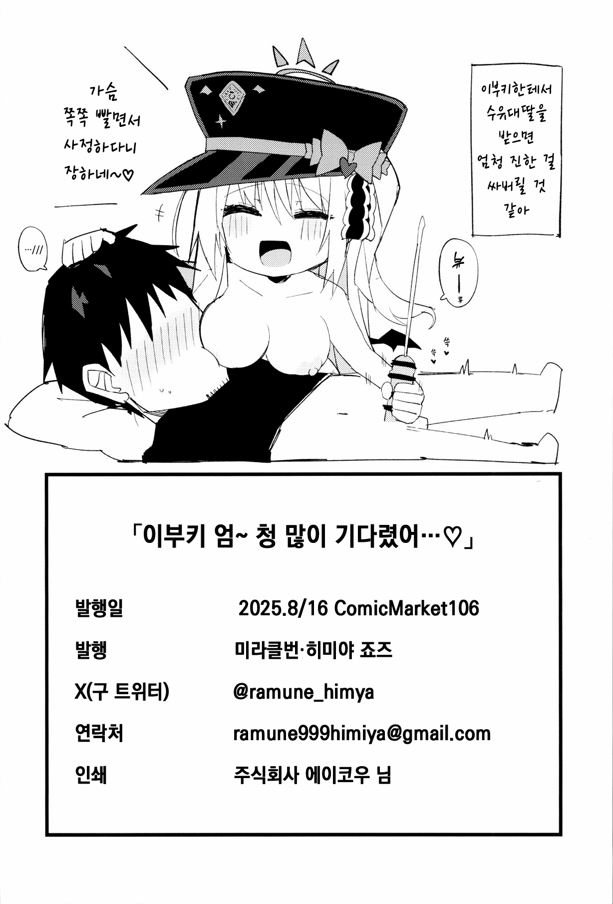 (C106) [MiracleBurn (Himiya Zyo-zu)] Ibuki, Itppai Mattandayo…♡  (Blue Archive) [Korean] numero di immagine  25