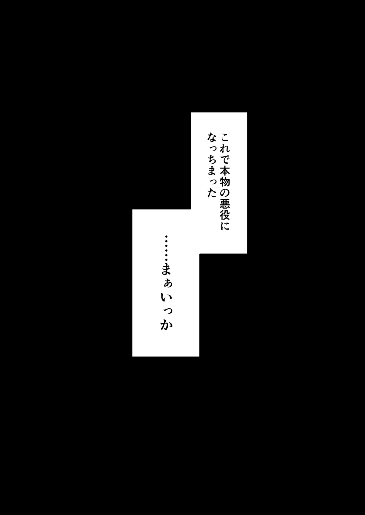 [Kusuriyubi (Kuroyui)] Toumei Ningen no Kakumei Zenya изображение № 61