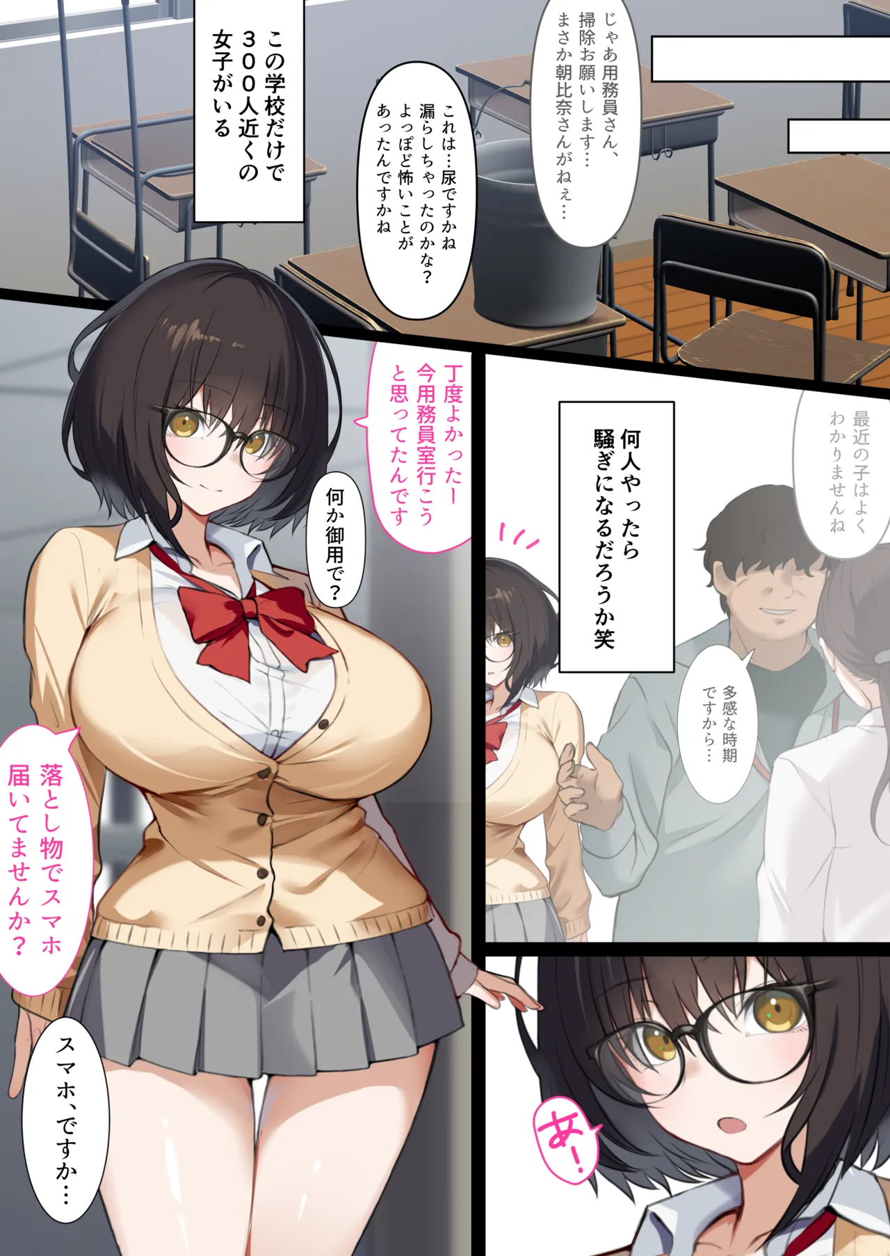 [Kusuriyubi (Kuroyui)] Toumei Ningen no Kakumei Zenya изображение № 62