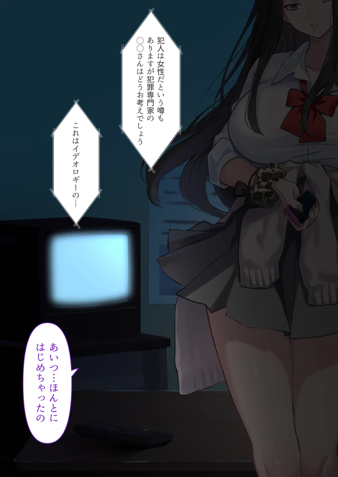 [Kusuriyubi (Kuroyui)] Toumei Ningen no Kakumei Zenya изображение № 108