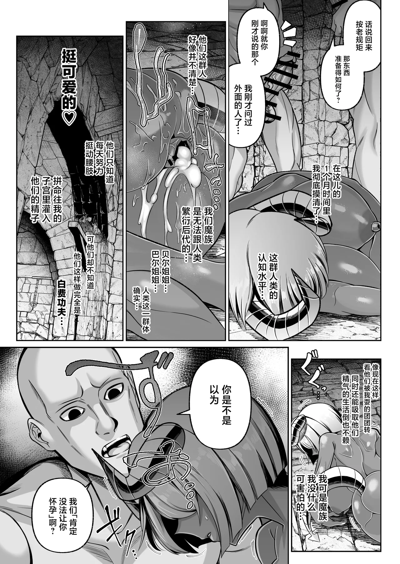 [Zonebell Market (Zonebell Tsukiji)] Kasshoku Kyonyuu Inma, Otsu ~Renzoku Haramase Shasei Jigoku~ [Chinese] [Digital] 21eme image