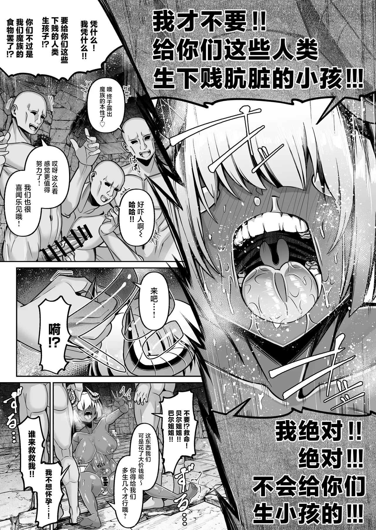 [Zonebell Market (Zonebell Tsukiji)] Kasshoku Kyonyuu Inma, Otsu ~Renzoku Haramase Shasei Jigoku~ [Chinese] [Digital] 24eme image