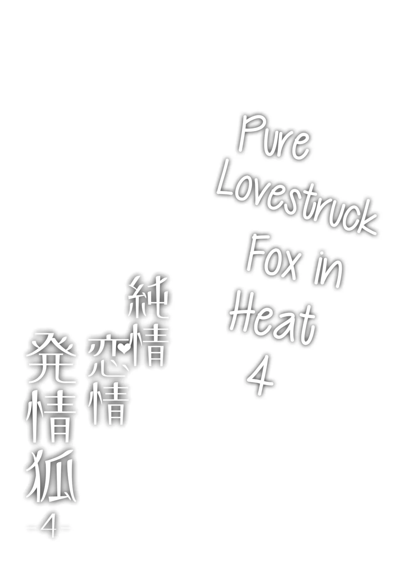 [NOMIYAGUMI (Ichinomiya)] Junjou ♥ Renjou Hatsujou Kitsune -4- | Pure ♥ Lovestruck Fox in Heat -4- (Blue Archive) [English] [mysterymeat3] [Digital] 3eme image