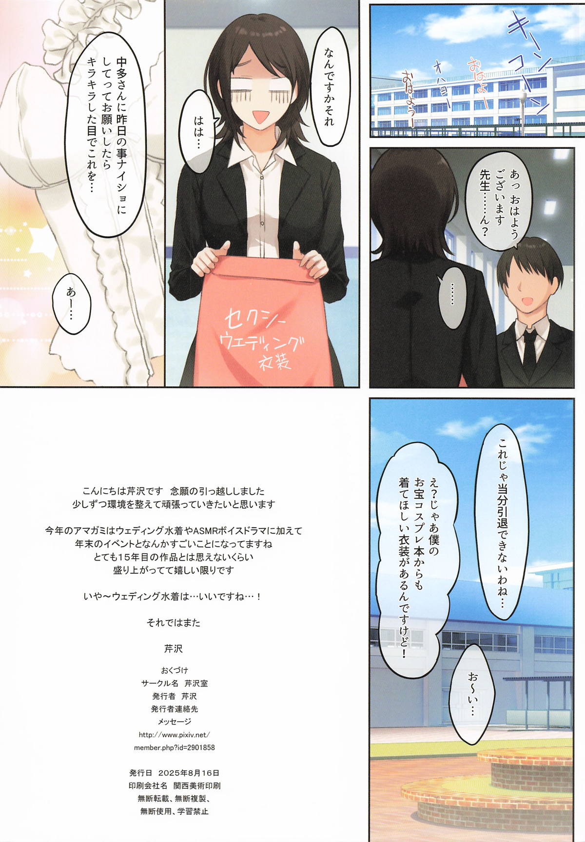 [芹沢室 (芹沢)] 29歳女教師コスプレイヤーのドスケベチャレンジ (アマガミ) 图片编号 26