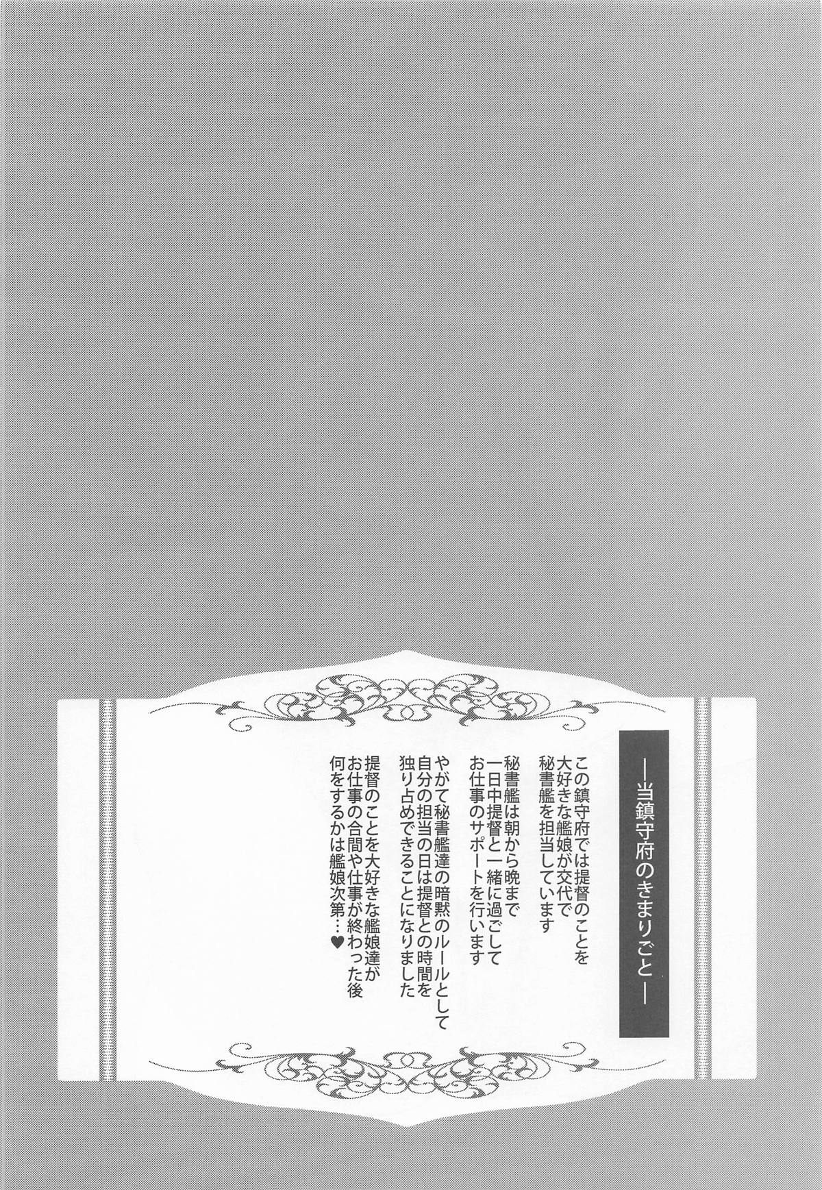 [ゆうさりつかた (淡夢)] 今夜の甘とろ秘書艦当番 (艦隊これくしょん -艦これ-) 3eme image