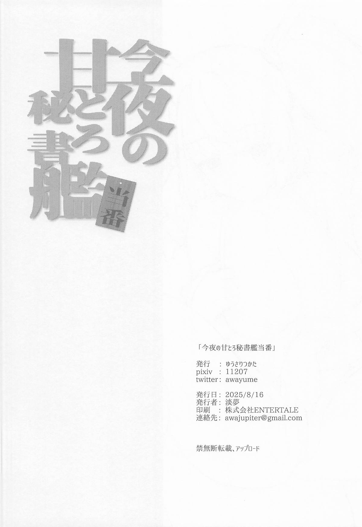 [ゆうさりつかた (淡夢)] 今夜の甘とろ秘書艦当番 (艦隊これくしょん -艦これ-) 29eme image