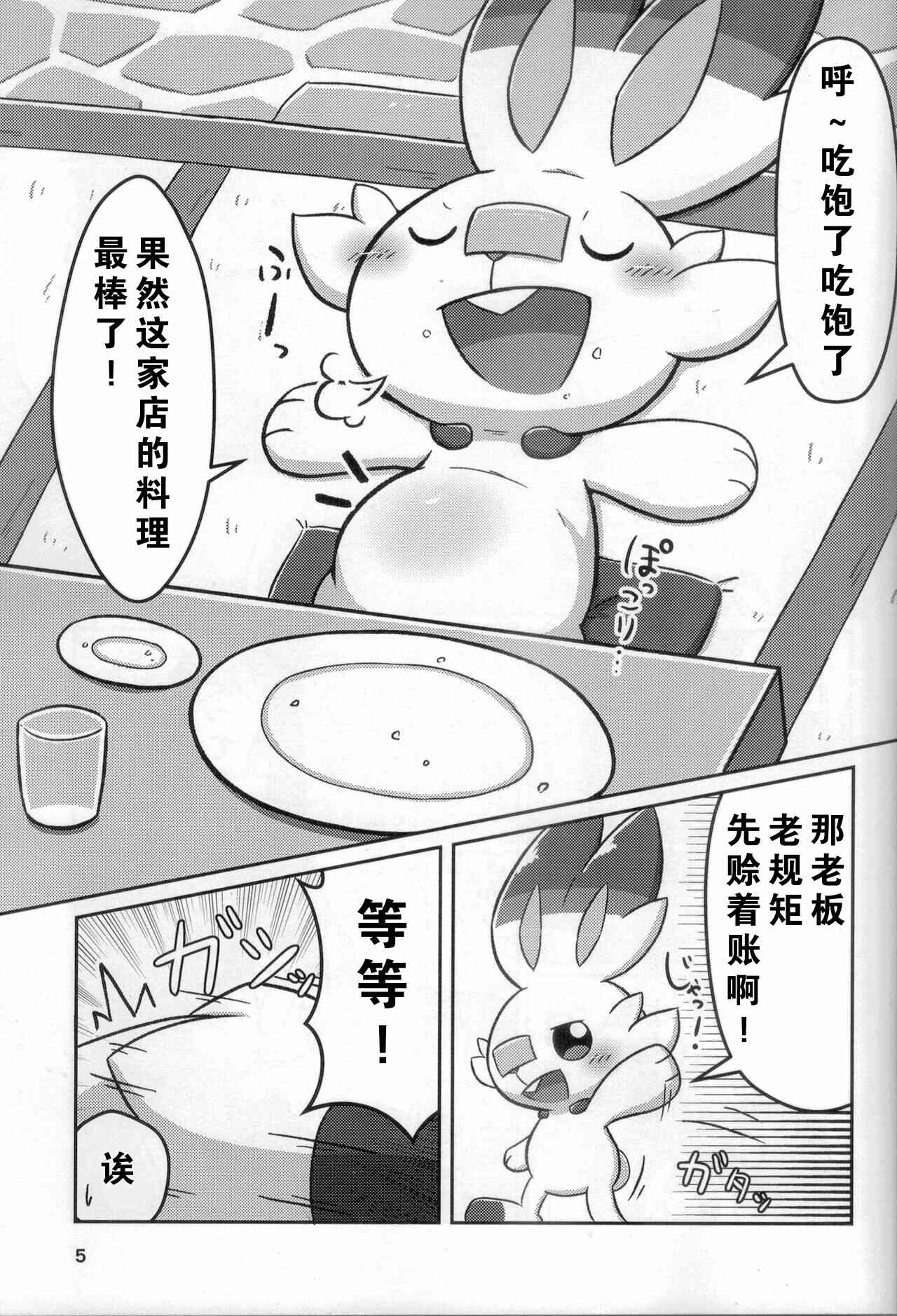 (Kemoket 9.5) [Dounatsu Kyookai (Various)] 宝可梦：吞食攻击！(Pokémon) [Chinese][水無月鈴風个人漢化][阿龙的个人汉化] image number 4