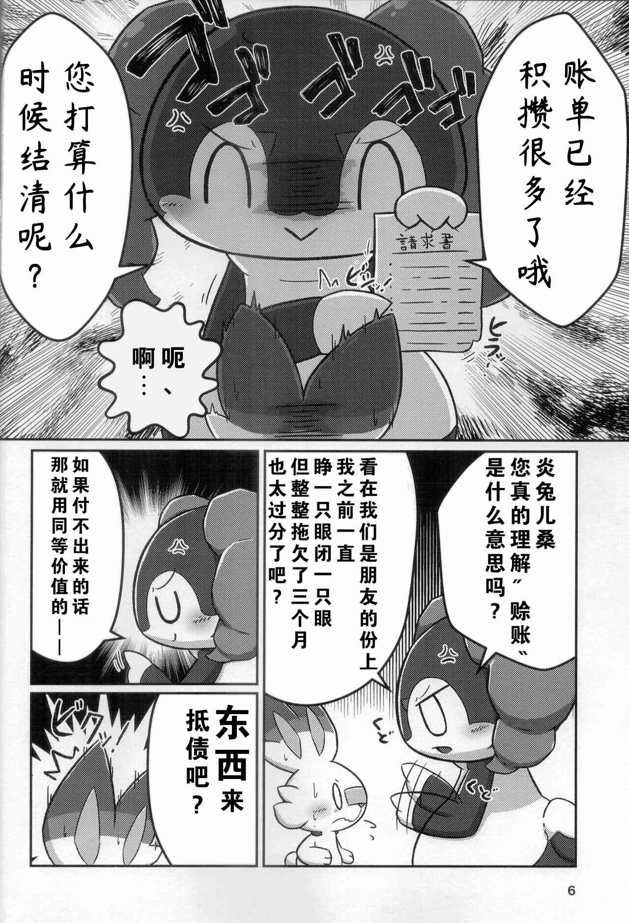 (Kemoket 9.5) [Dounatsu Kyookai (Various)] 宝可梦：吞食攻击！(Pokémon) [Chinese][水無月鈴風个人漢化][阿龙的个人汉化] image number 5