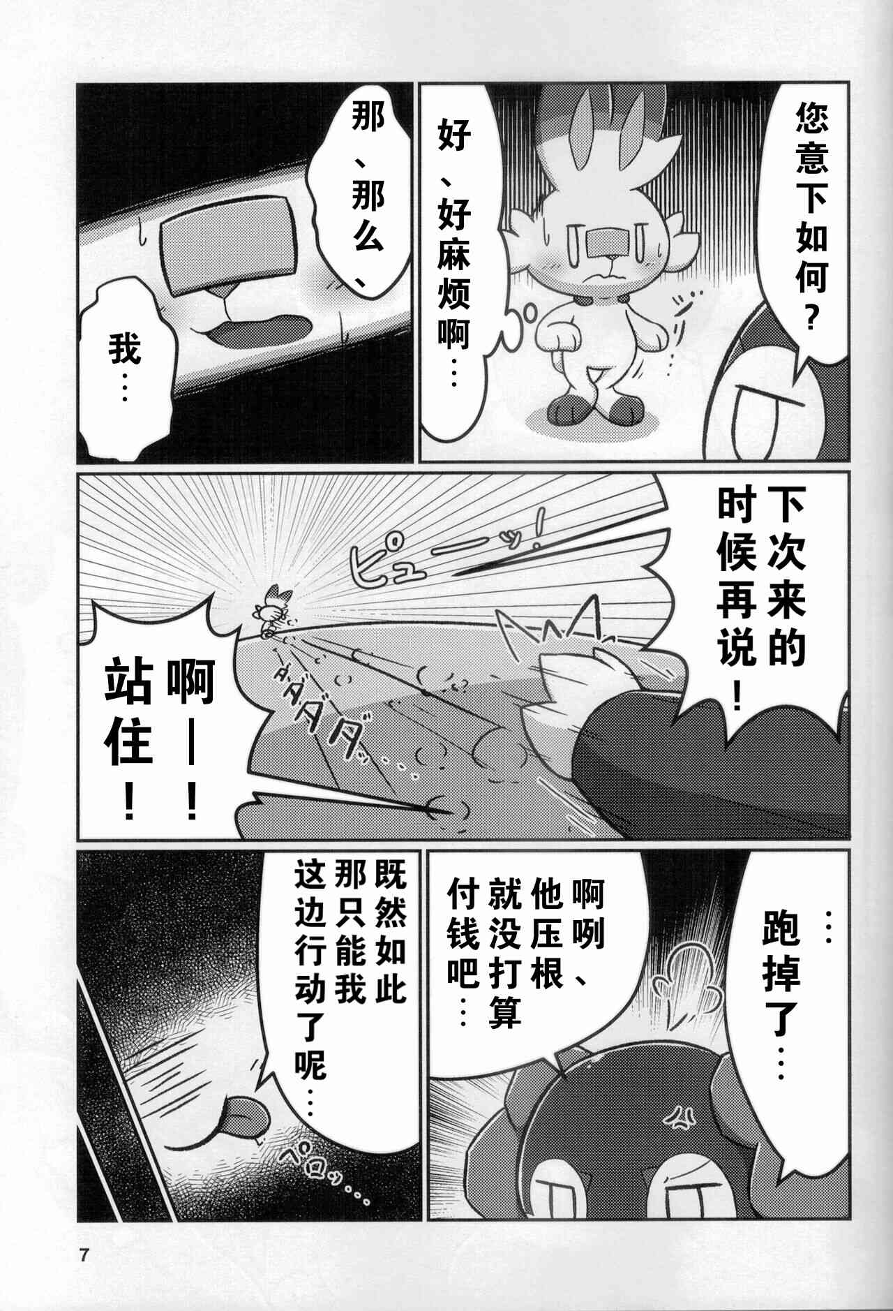 (Kemoket 9.5) [Dounatsu Kyookai (Various)] 宝可梦：吞食攻击！(Pokémon) [Chinese][水無月鈴風个人漢化][阿龙的个人汉化] image number 6
