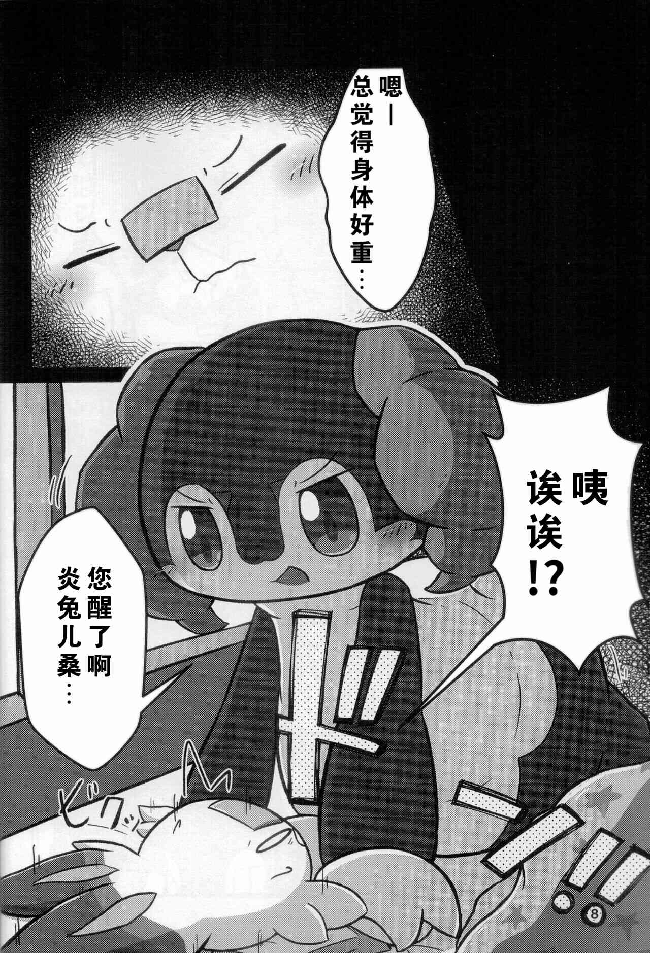 (Kemoket 9.5) [Dounatsu Kyookai (Various)] 宝可梦：吞食攻击！(Pokémon) [Chinese][水無月鈴風个人漢化][阿龙的个人汉化] image number 7