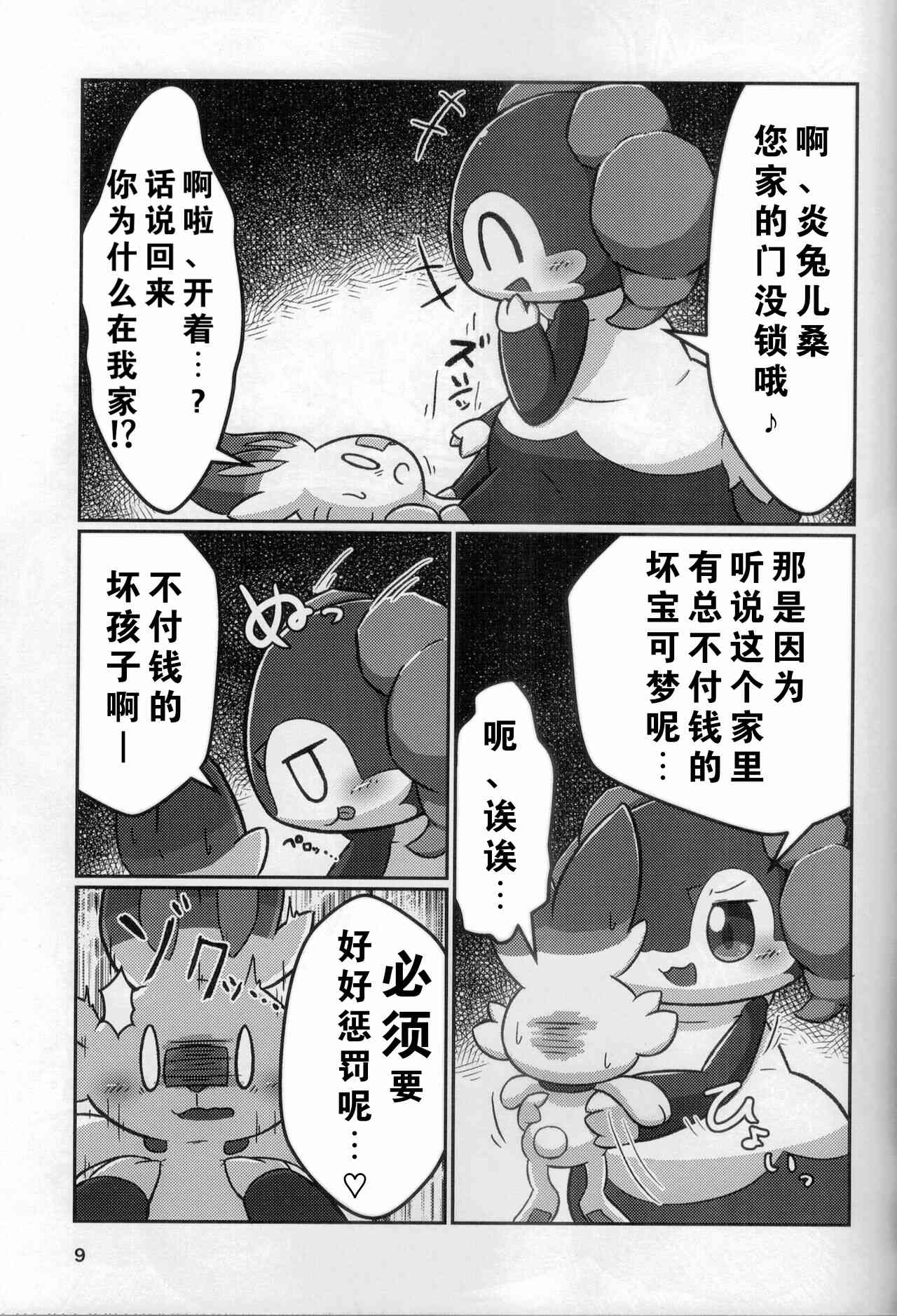 (Kemoket 9.5) [Dounatsu Kyookai (Various)] 宝可梦：吞食攻击！(Pokémon) [Chinese][水無月鈴風个人漢化][阿龙的个人汉化] image number 8