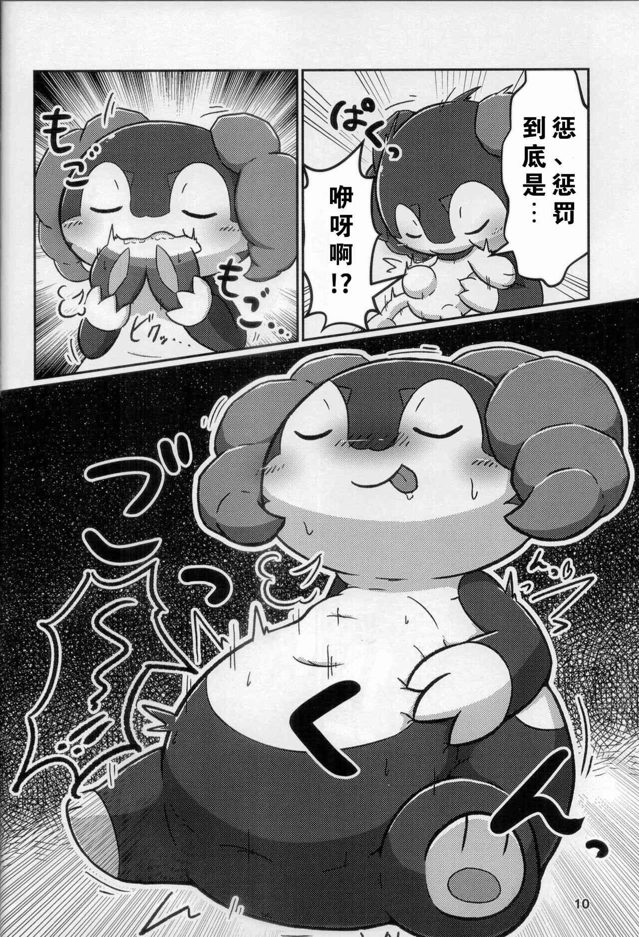 (Kemoket 9.5) [Dounatsu Kyookai (Various)] 宝可梦：吞食攻击！(Pokémon) [Chinese][水無月鈴風个人漢化][阿龙的个人汉化] image number 9