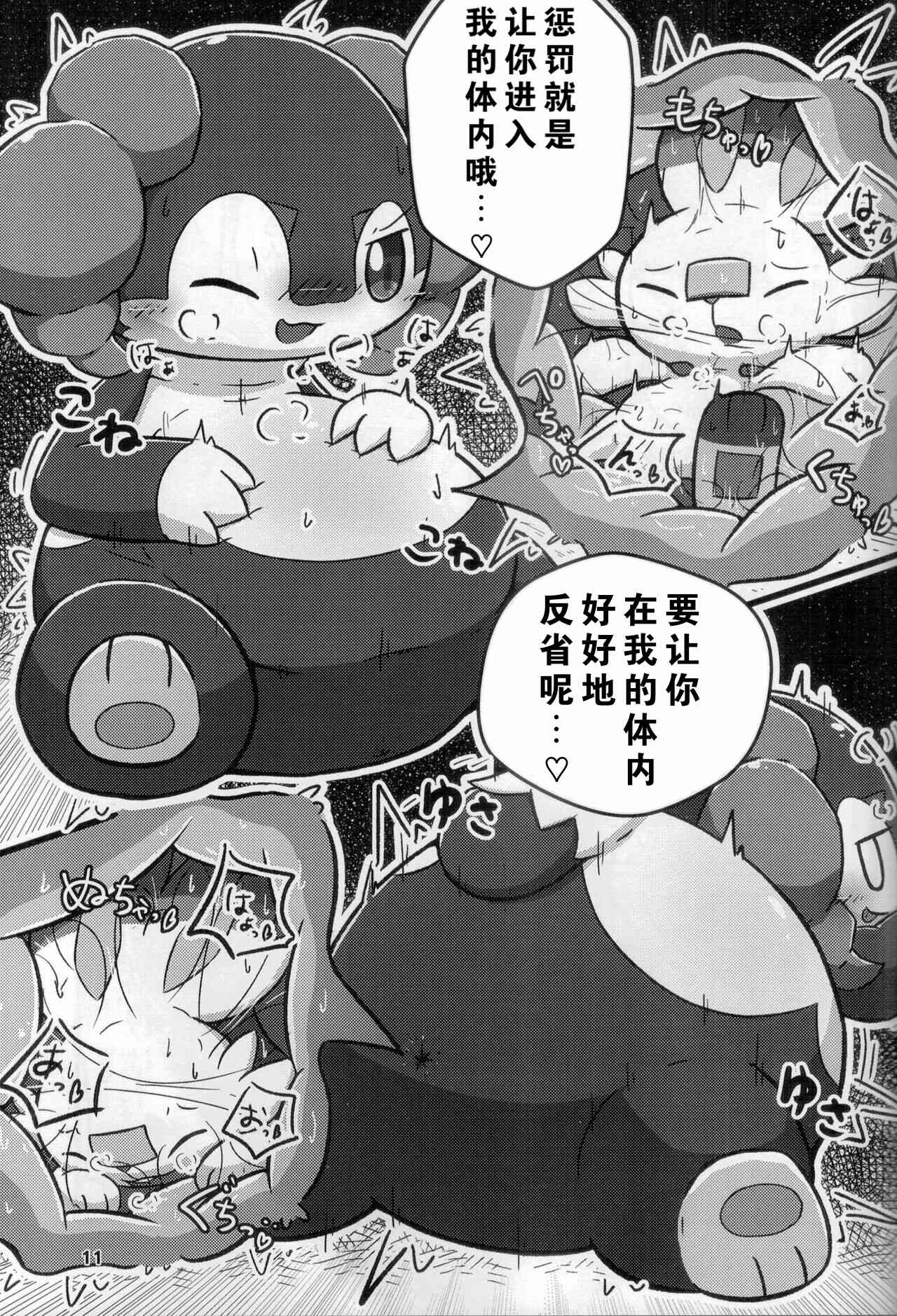 (Kemoket 9.5) [Dounatsu Kyookai (Various)] 宝可梦：吞食攻击！(Pokémon) [Chinese][水無月鈴風个人漢化][阿龙的个人汉化] image number 10