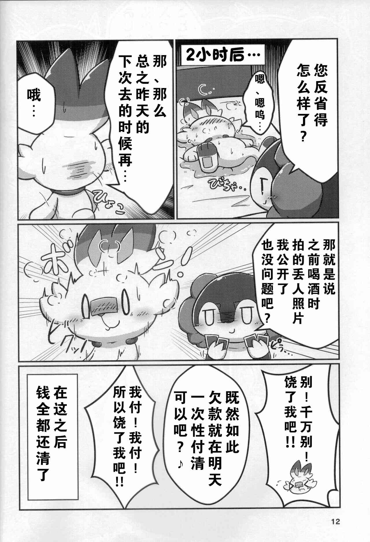 (Kemoket 9.5) [Dounatsu Kyookai (Various)] 宝可梦：吞食攻击！(Pokémon) [Chinese][水無月鈴風个人漢化][阿龙的个人汉化] image number 11
