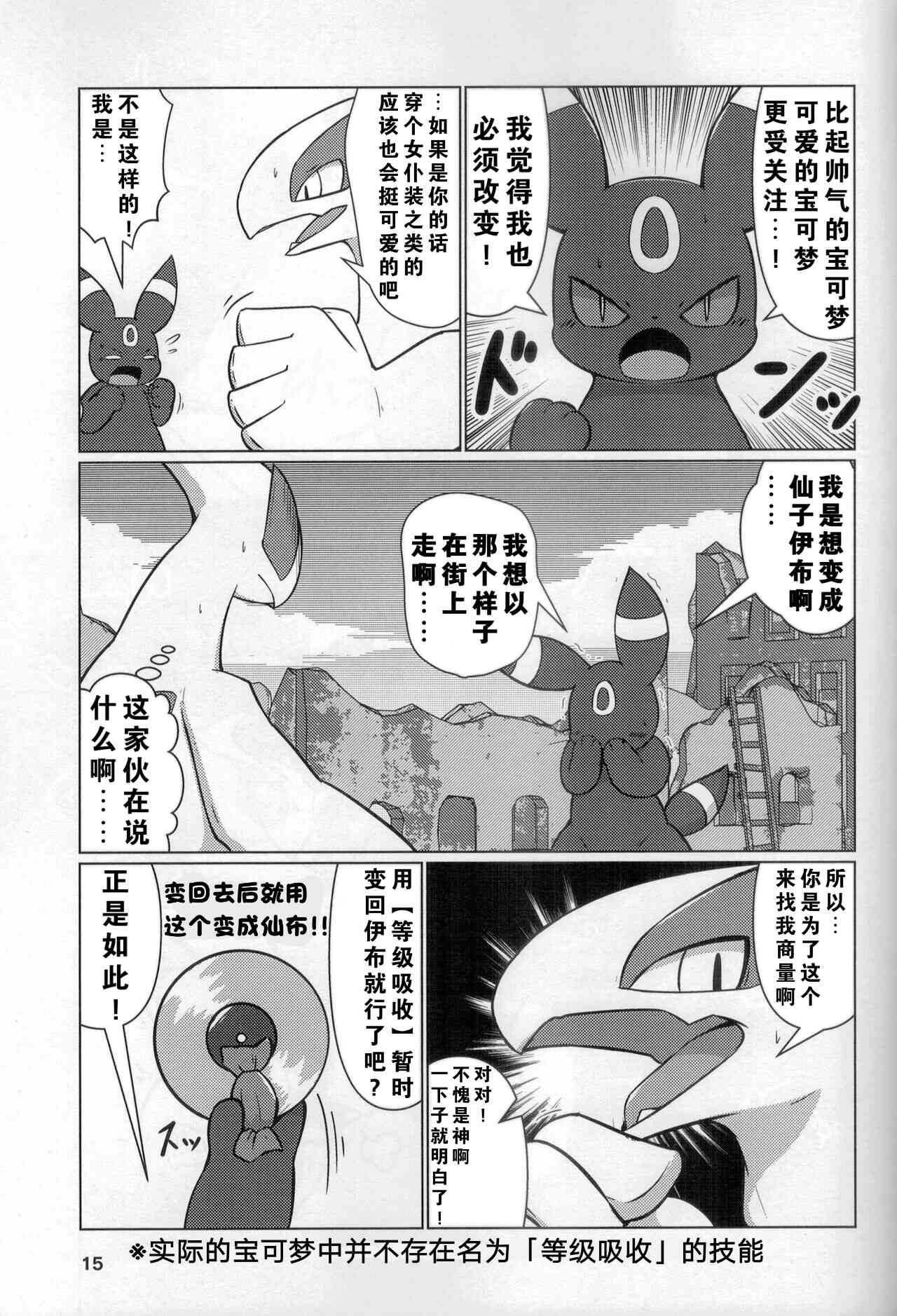 (Kemoket 9.5) [Dounatsu Kyookai (Various)] 宝可梦：吞食攻击！(Pokémon) [Chinese][水無月鈴風个人漢化][阿龙的个人汉化] image number 14