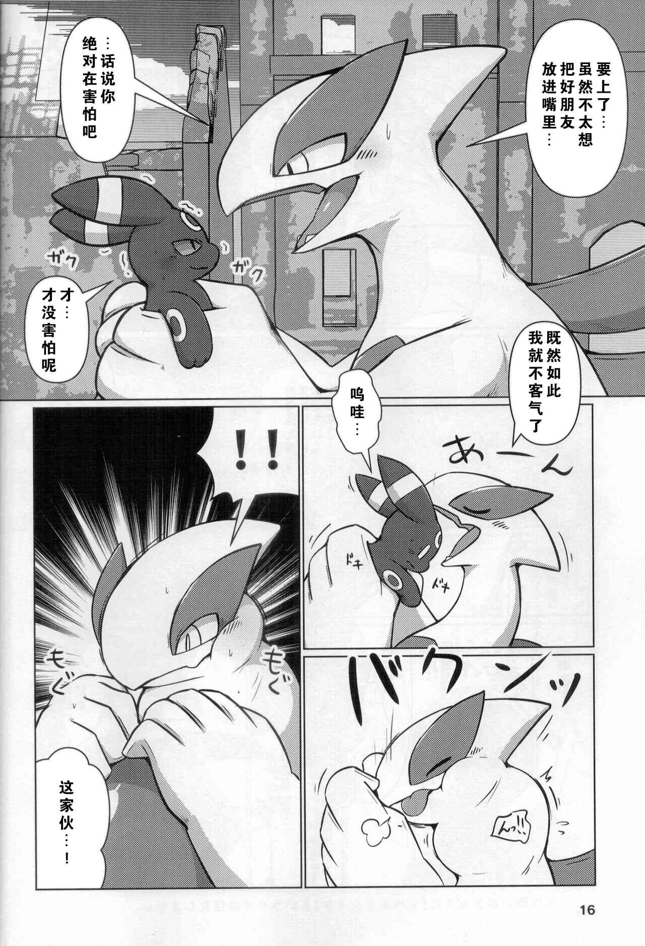 (Kemoket 9.5) [Dounatsu Kyookai (Various)] 宝可梦：吞食攻击！(Pokémon) [Chinese][水無月鈴風个人漢化][阿龙的个人汉化] image number 15