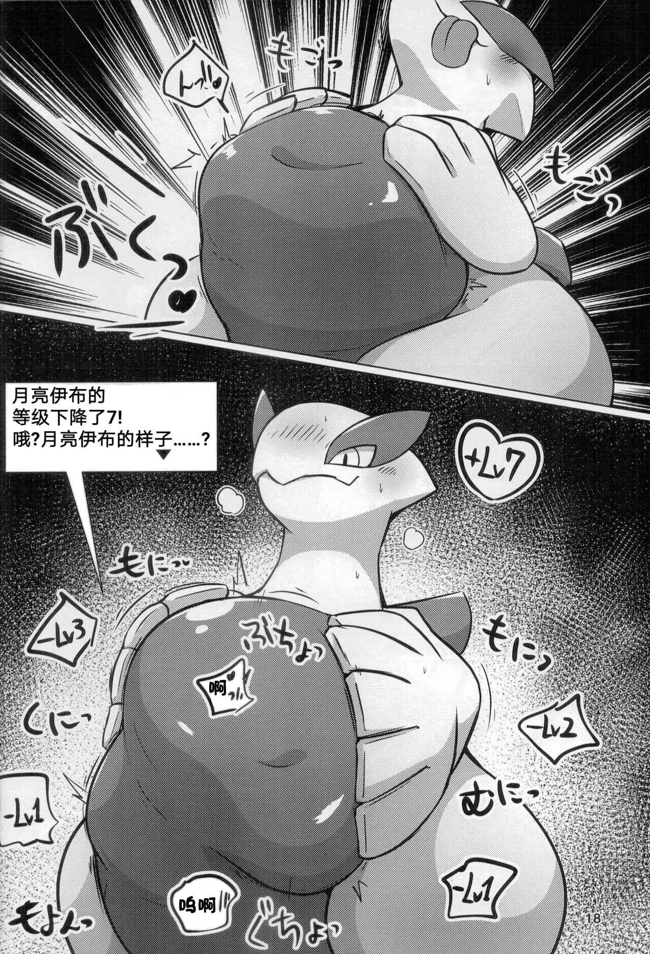 (Kemoket 9.5) [Dounatsu Kyookai (Various)] 宝可梦：吞食攻击！(Pokémon) [Chinese][水無月鈴風个人漢化][阿龙的个人汉化] image number 17