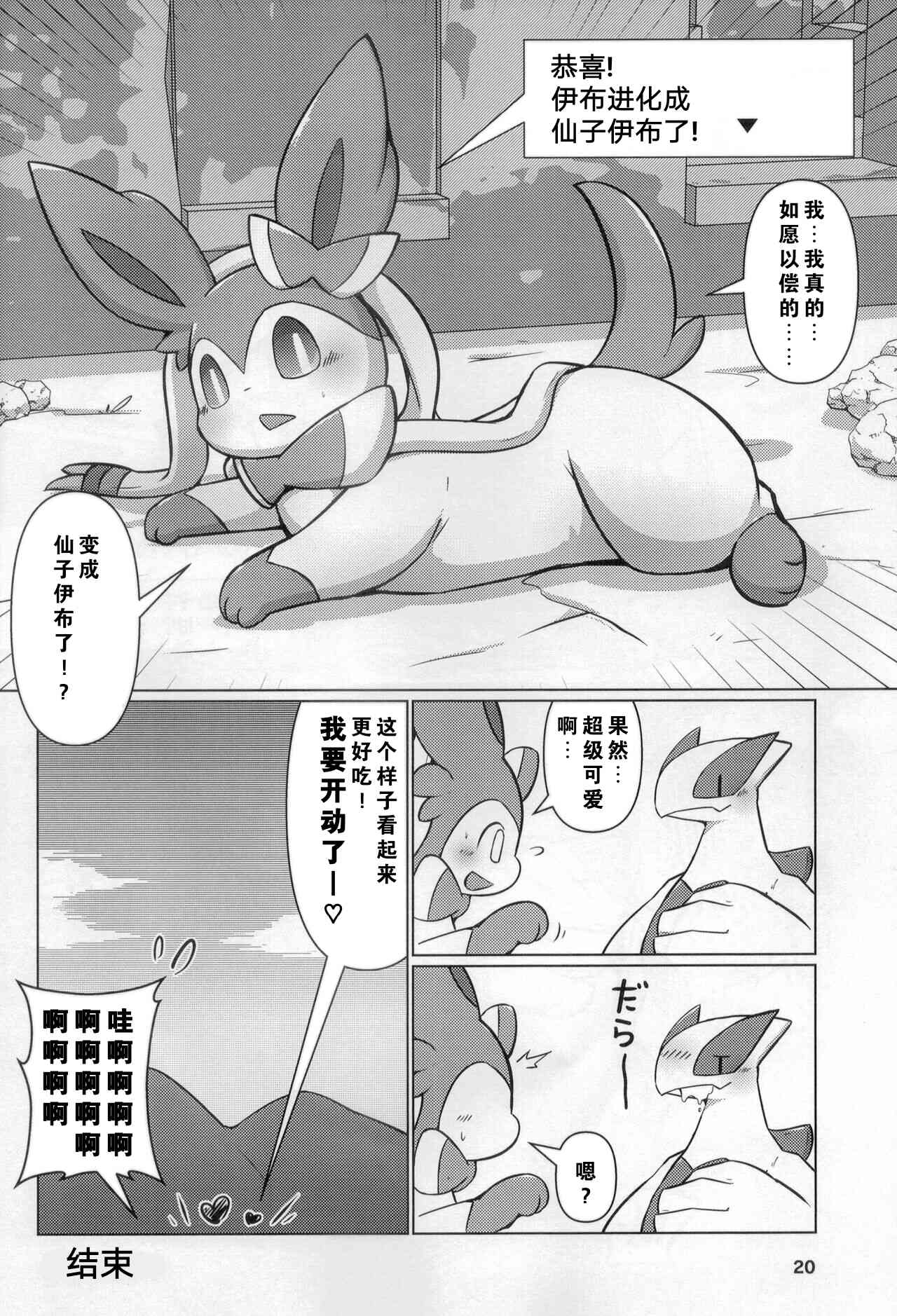 (Kemoket 9.5) [Dounatsu Kyookai (Various)] 宝可梦：吞食攻击！(Pokémon) [Chinese][水無月鈴風个人漢化][阿龙的个人汉化] image number 19